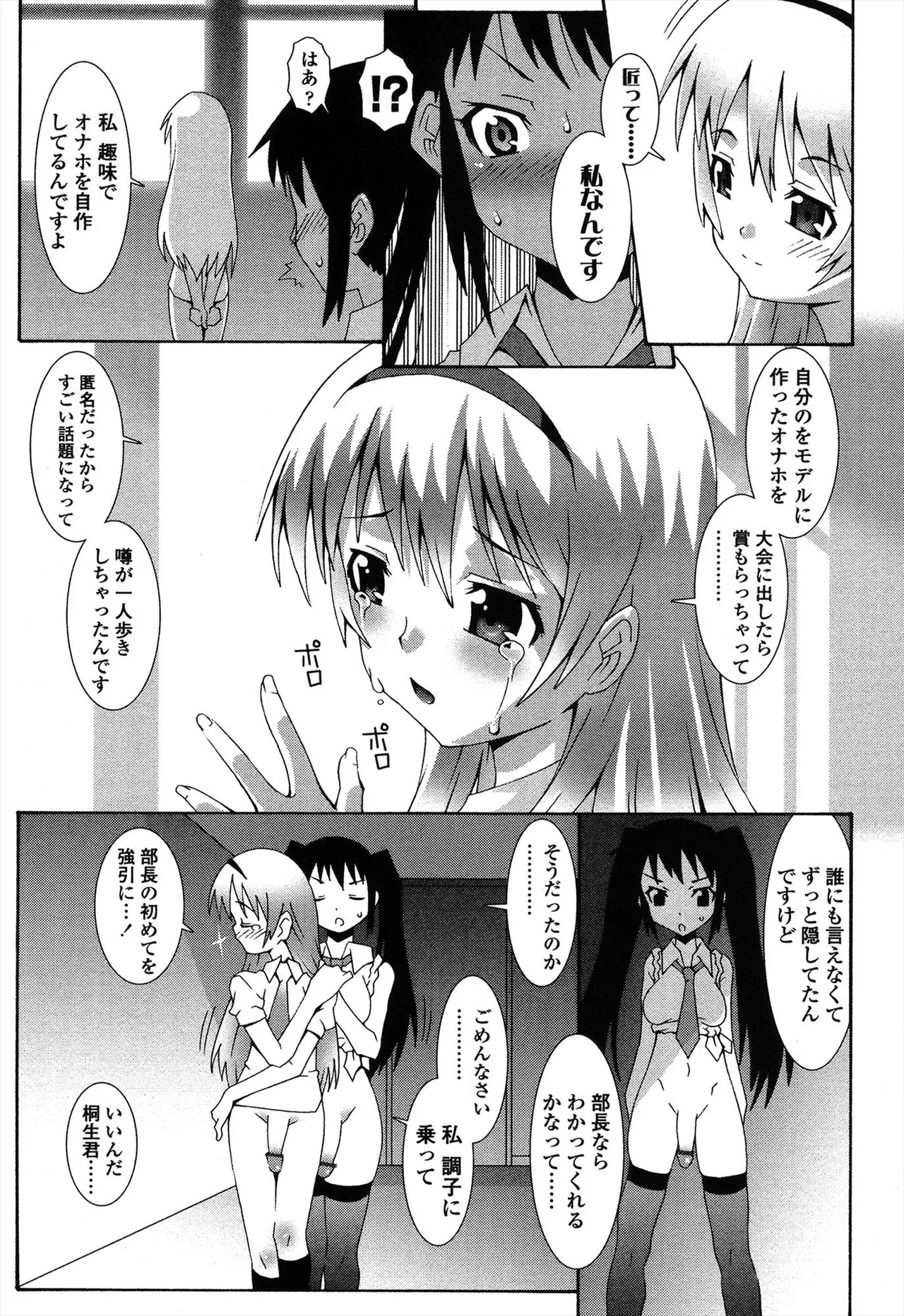 生えてるワタシとツいてる彼女 Page.147