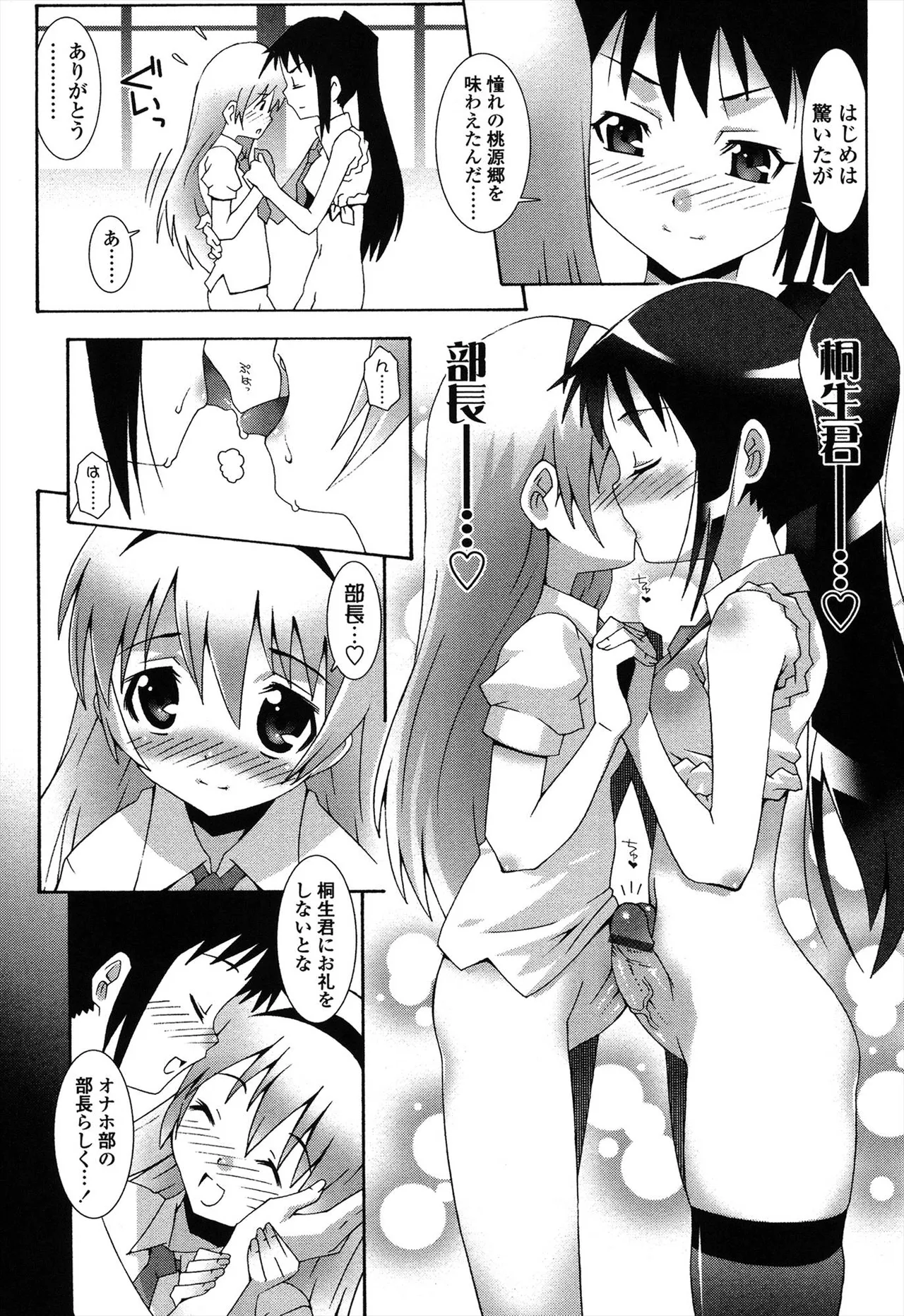 生えてるワタシとツいてる彼女 Page.148
