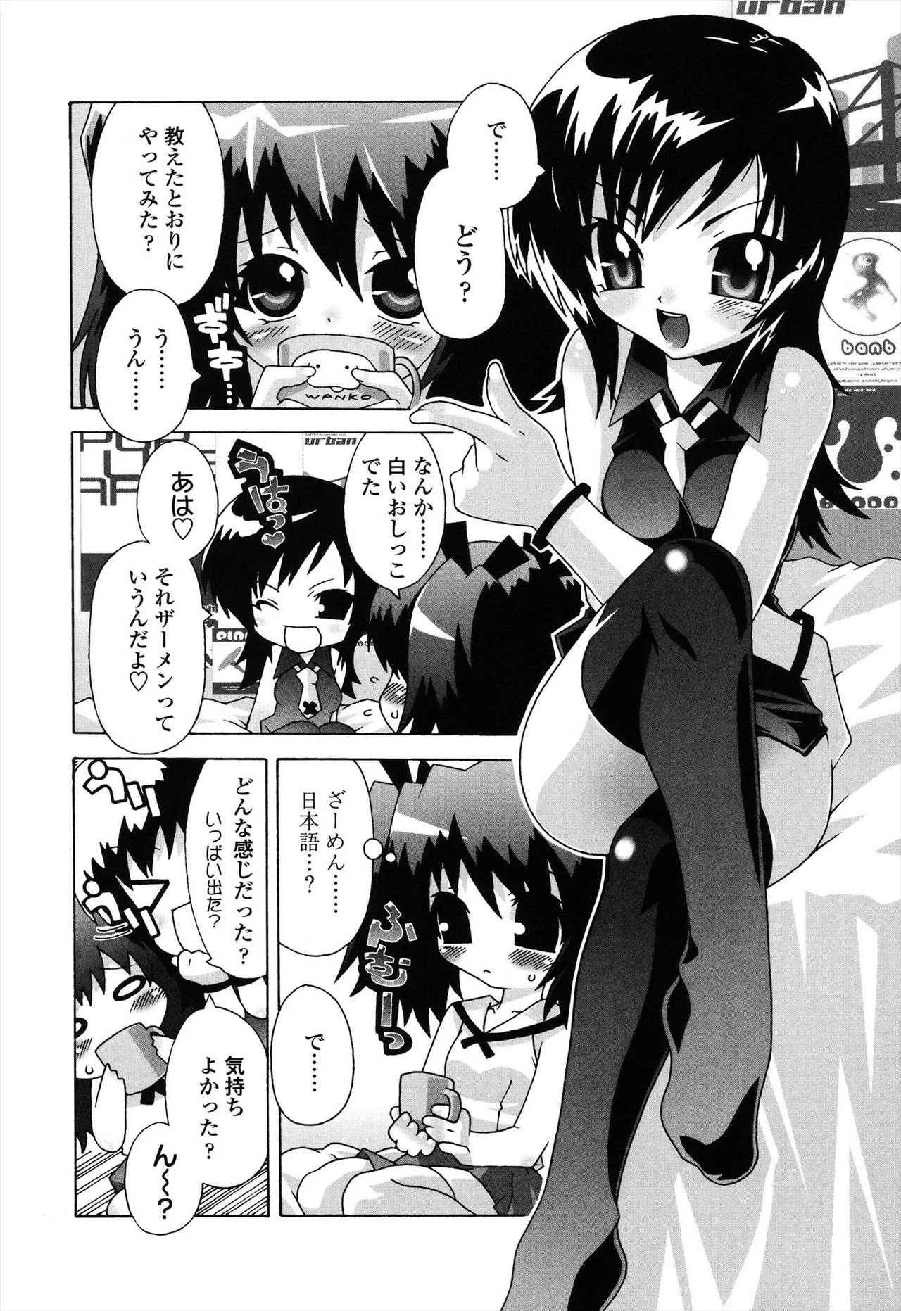 生えてるワタシとツいてる彼女 Page.158