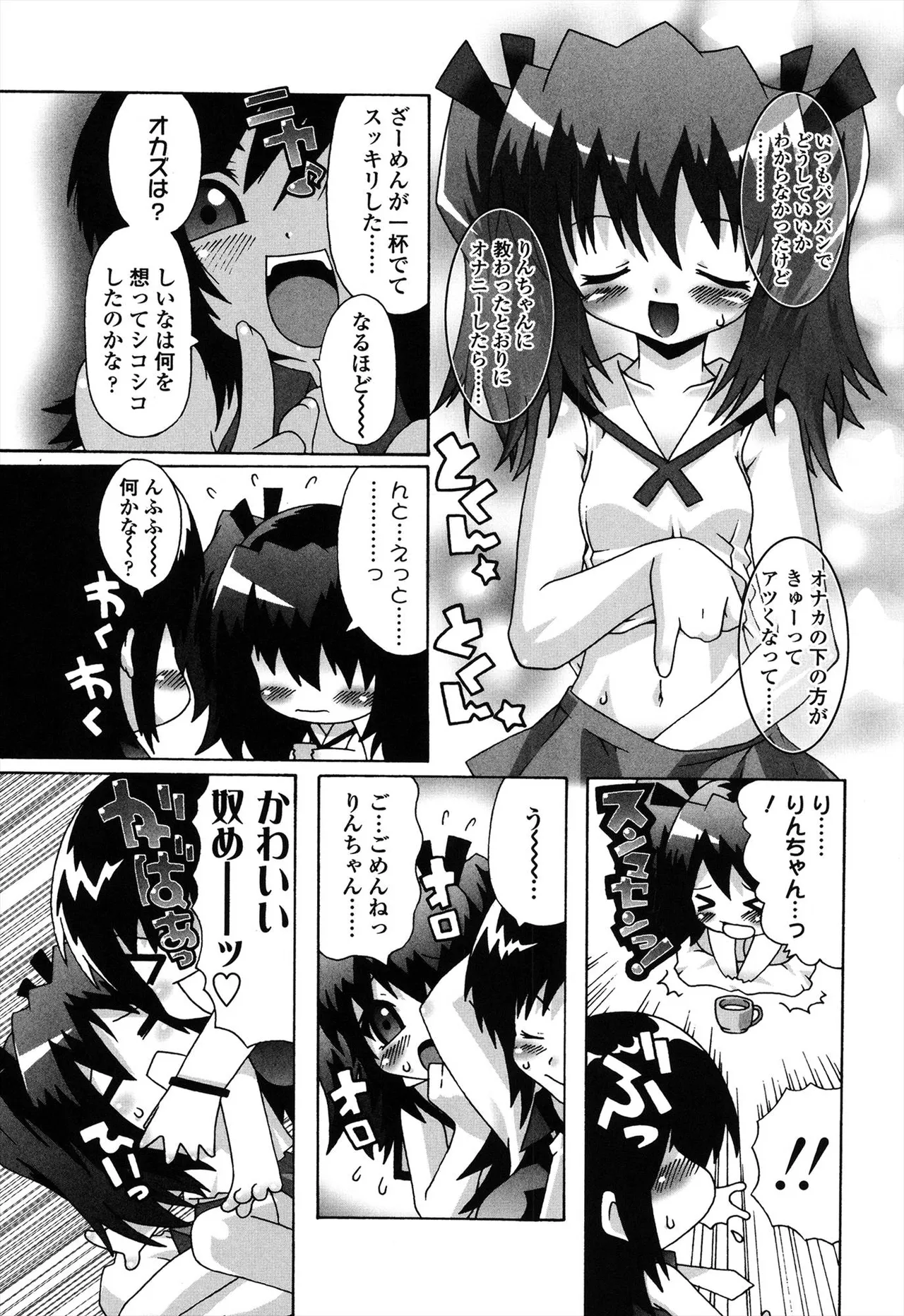 生えてるワタシとツいてる彼女 Page.159