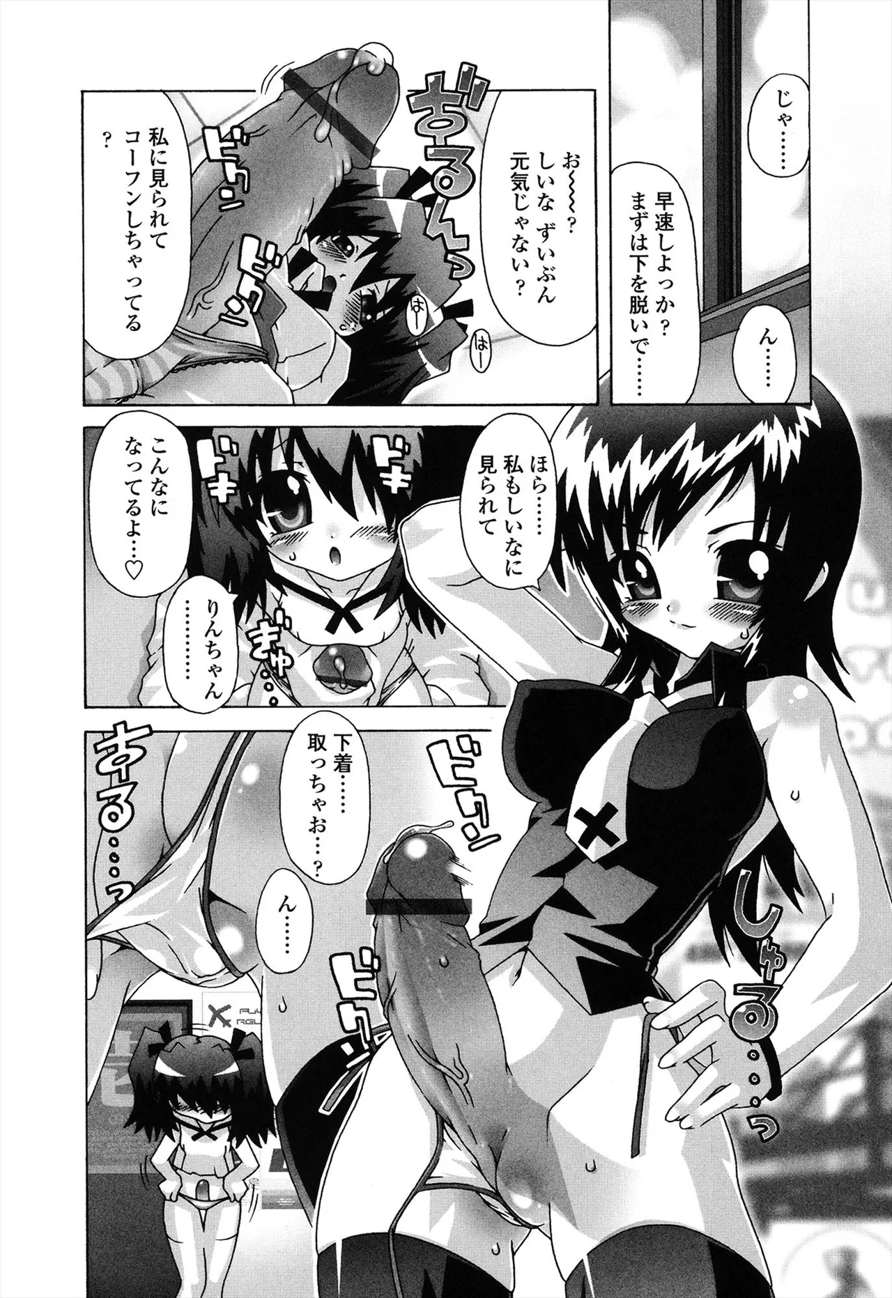 生えてるワタシとツいてる彼女 Page.160