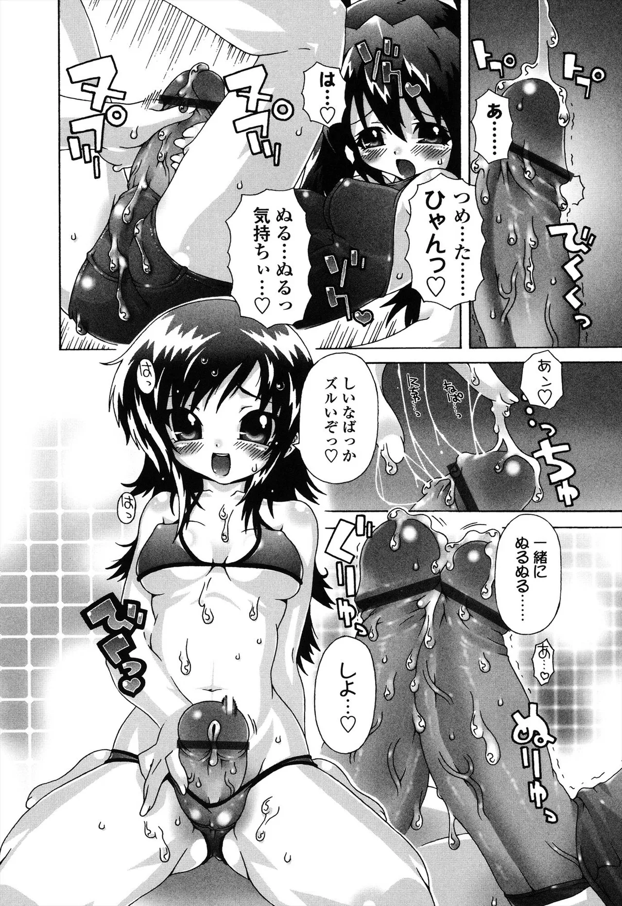 生えてるワタシとツいてる彼女 Page.164