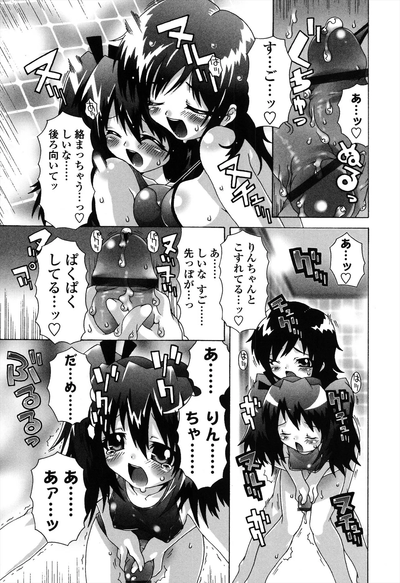 生えてるワタシとツいてる彼女 Page.165