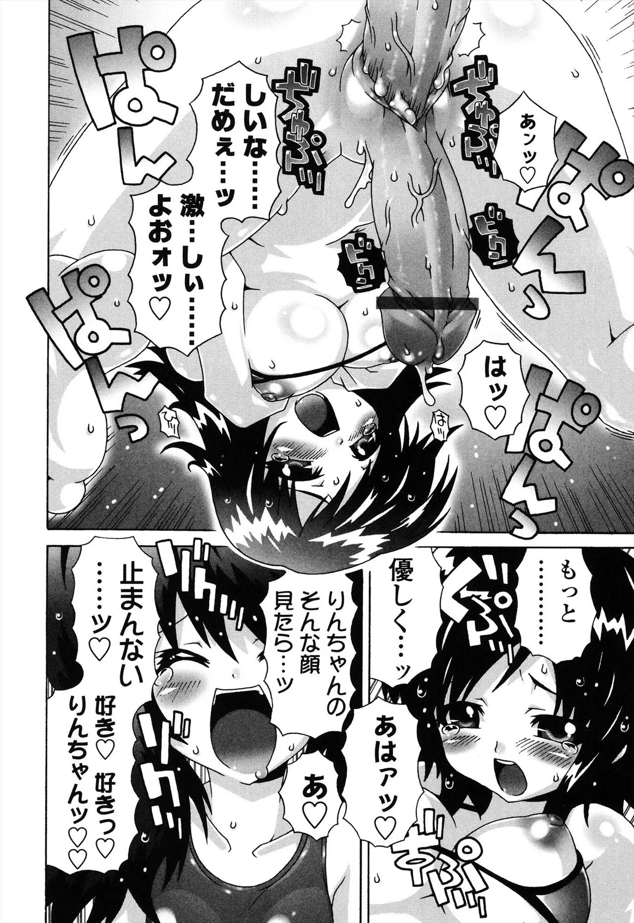 生えてるワタシとツいてる彼女 Page.170