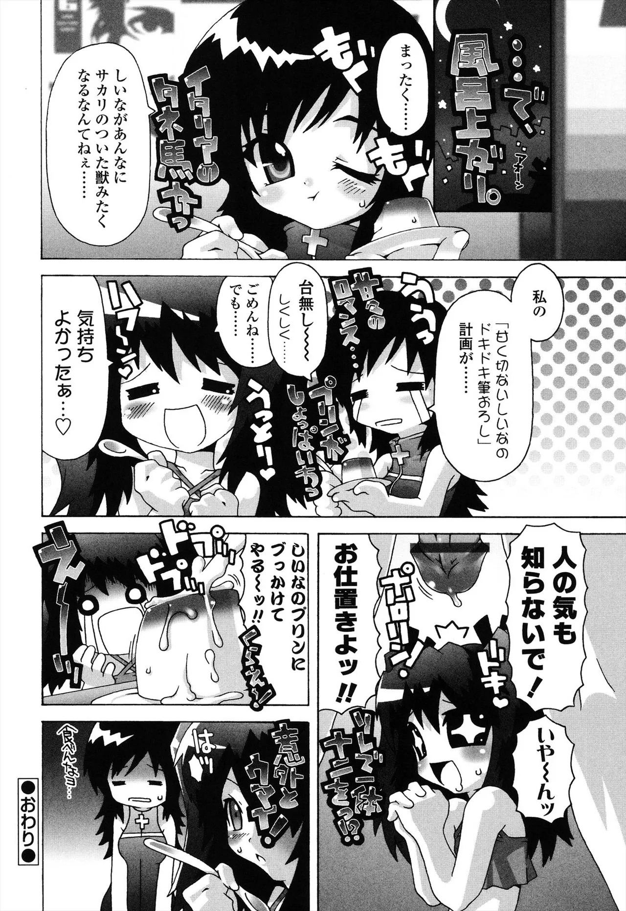 生えてるワタシとツいてる彼女 Page.172