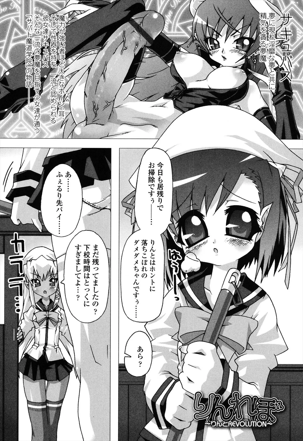 生えてるワタシとツいてる彼女 Page.173