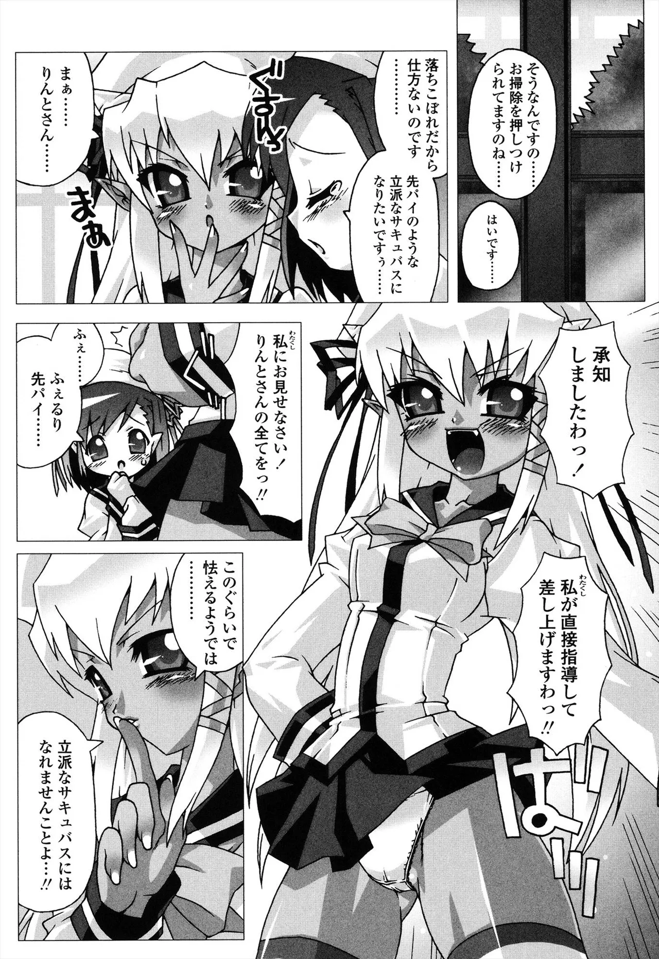 生えてるワタシとツいてる彼女 Page.174
