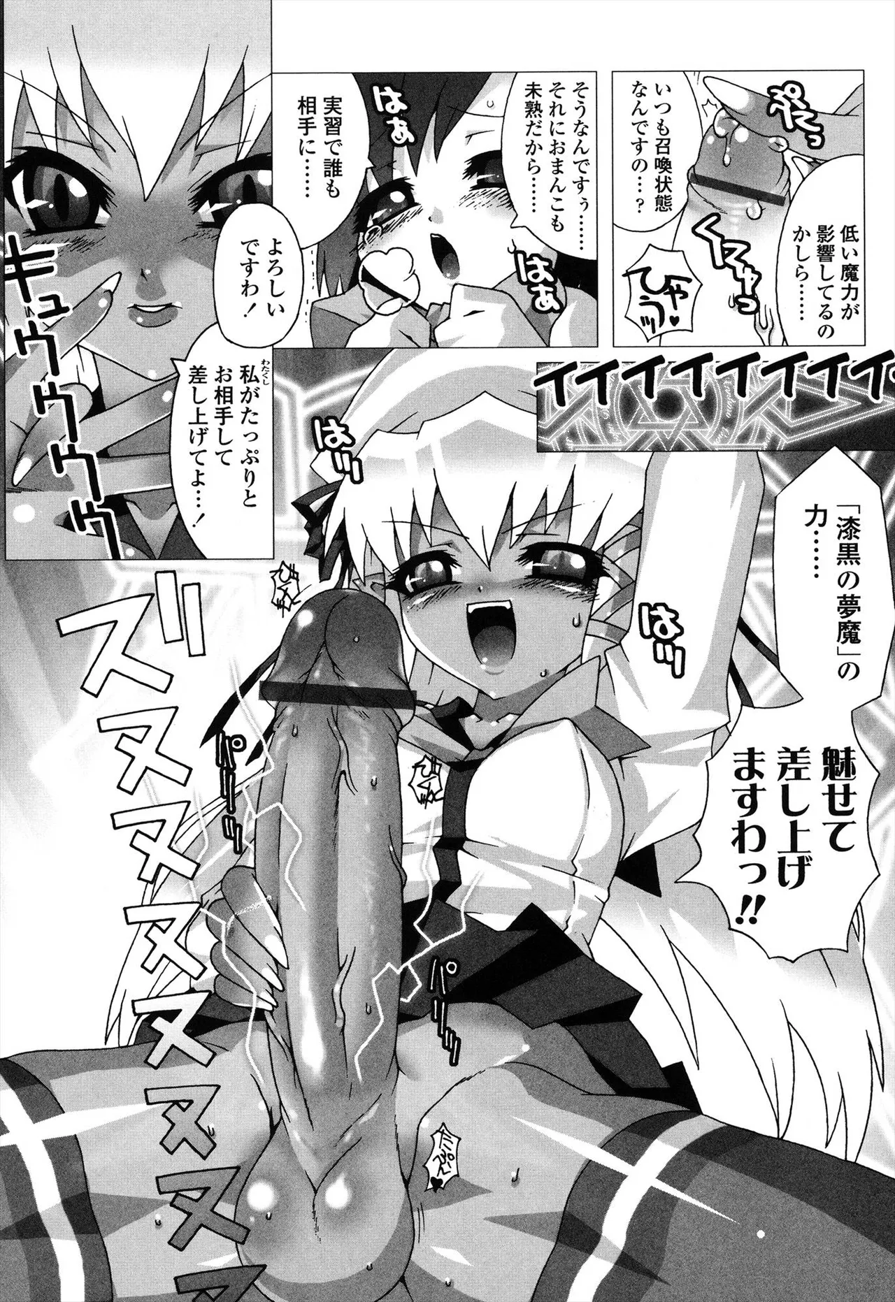 生えてるワタシとツいてる彼女 Page.176