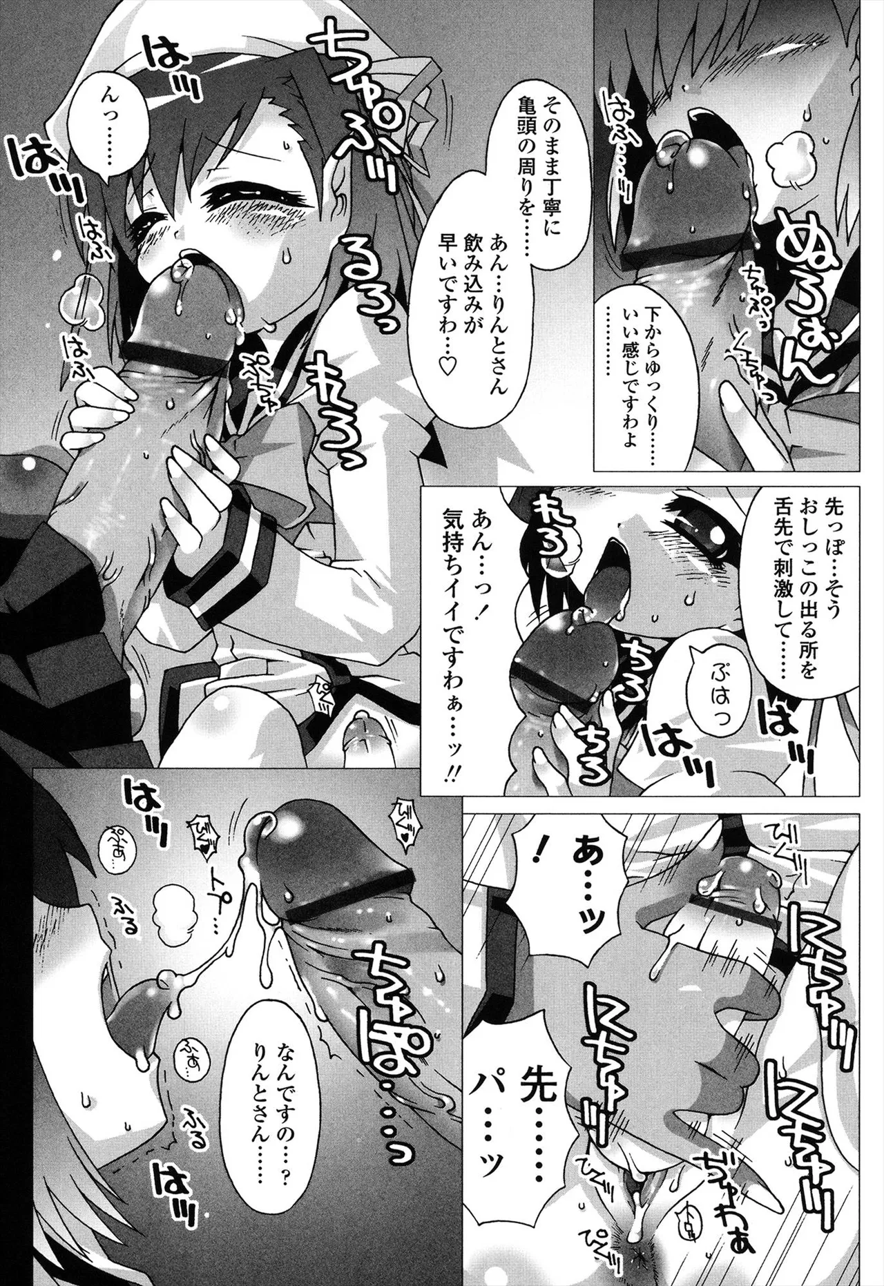 生えてるワタシとツいてる彼女 Page.177