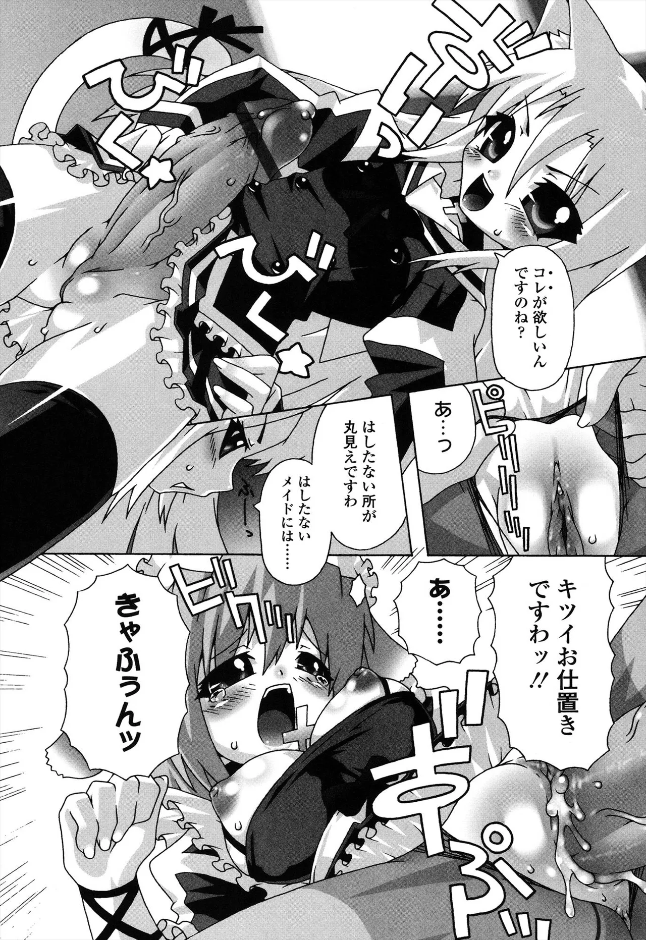 生えてるワタシとツいてる彼女 Page.192