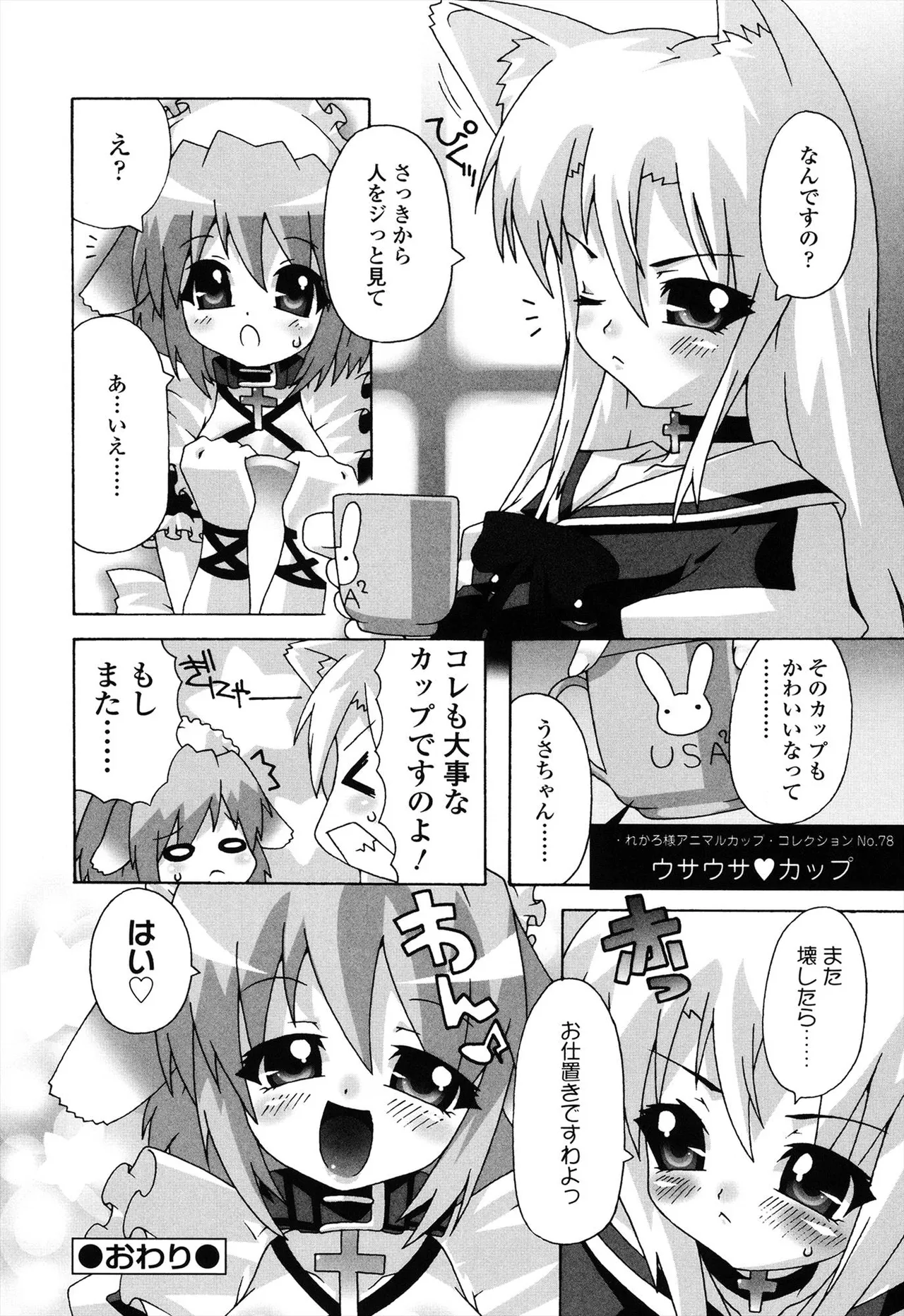生えてるワタシとツいてる彼女 Page.196