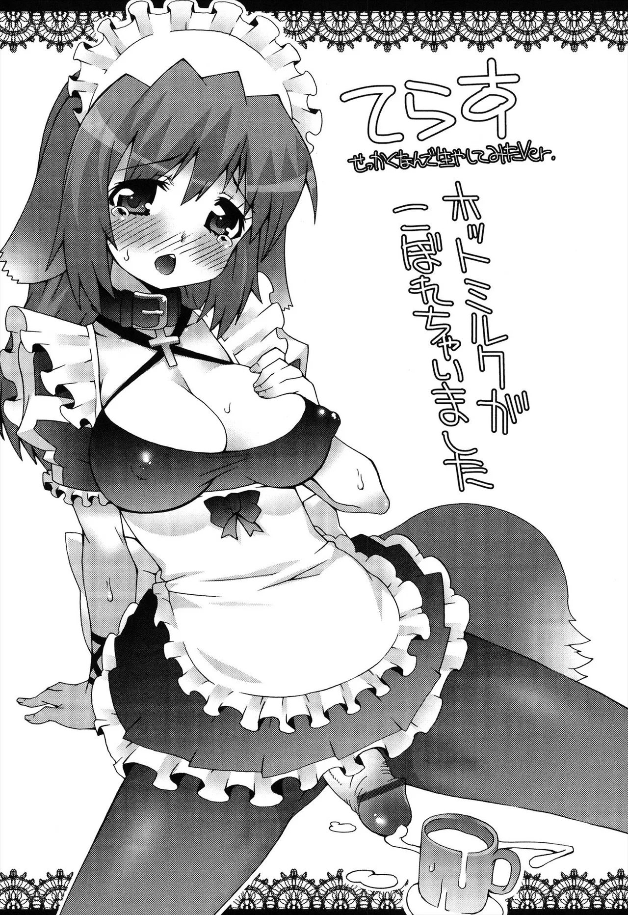 生えてるワタシとツいてる彼女 Page.199