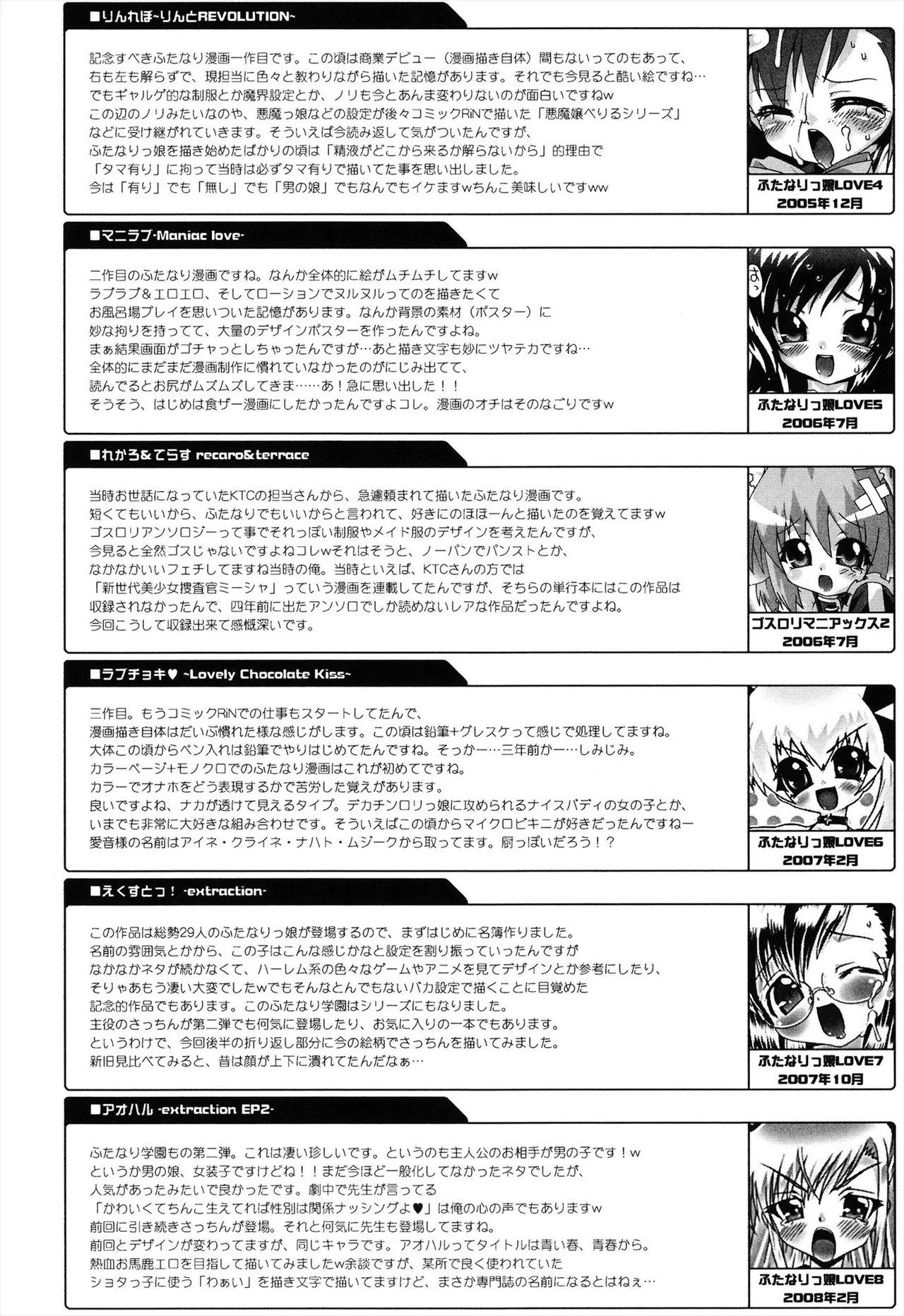 生えてるワタシとツいてる彼女 Page.204
