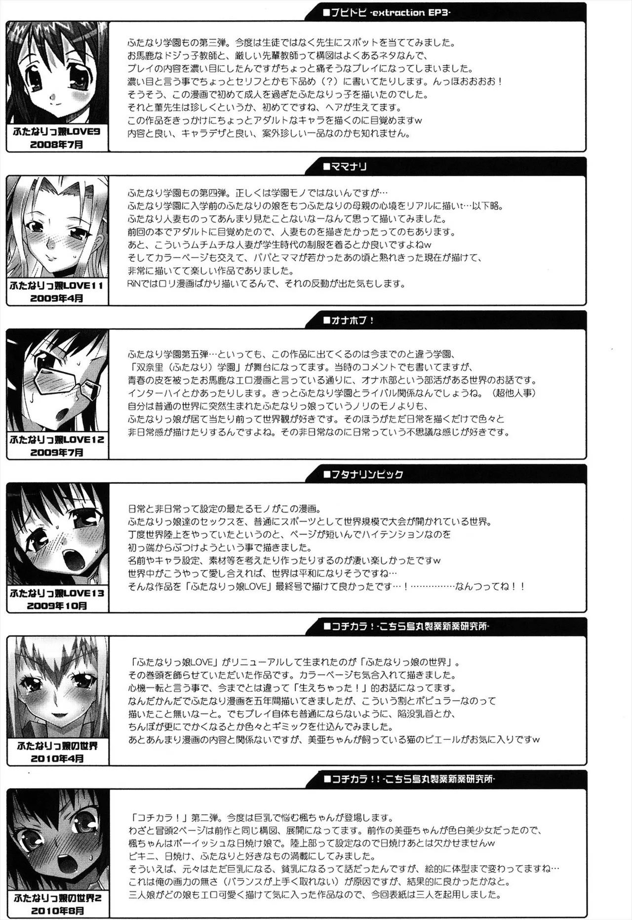 生えてるワタシとツいてる彼女 Page.205