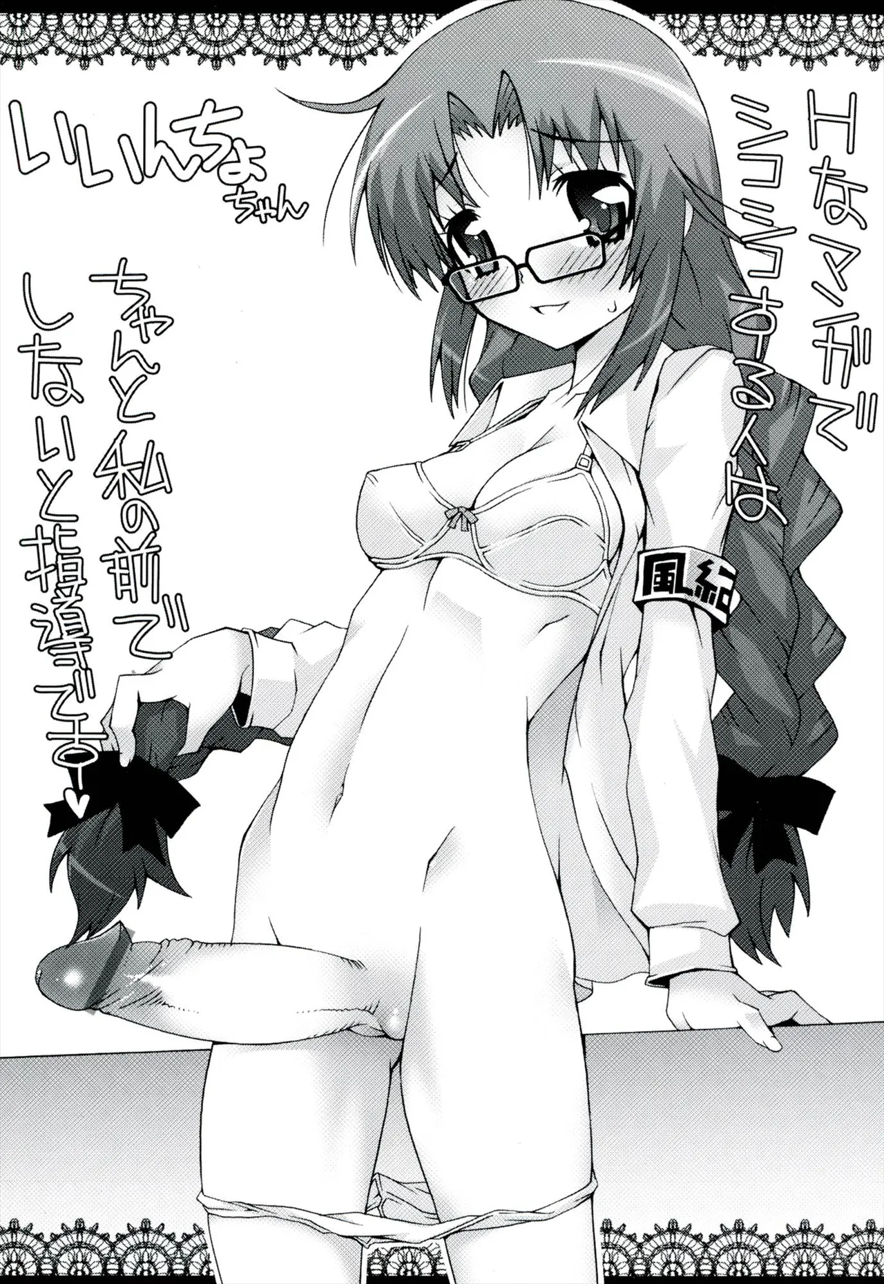 生えてるワタシとツいてる彼女 Page.207