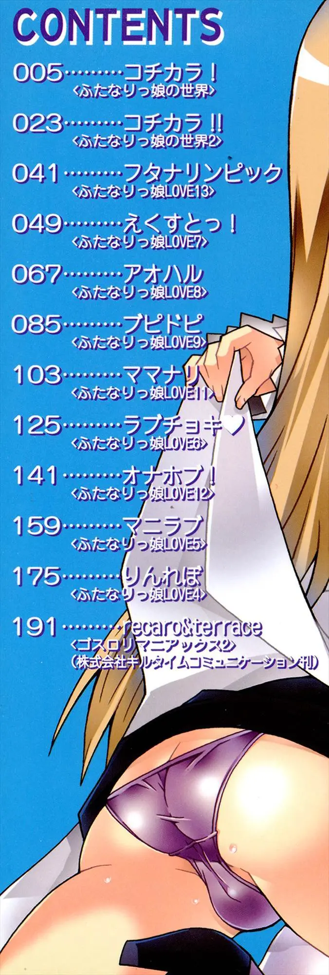 生えてるワタシとツいてる彼女 Page.208
