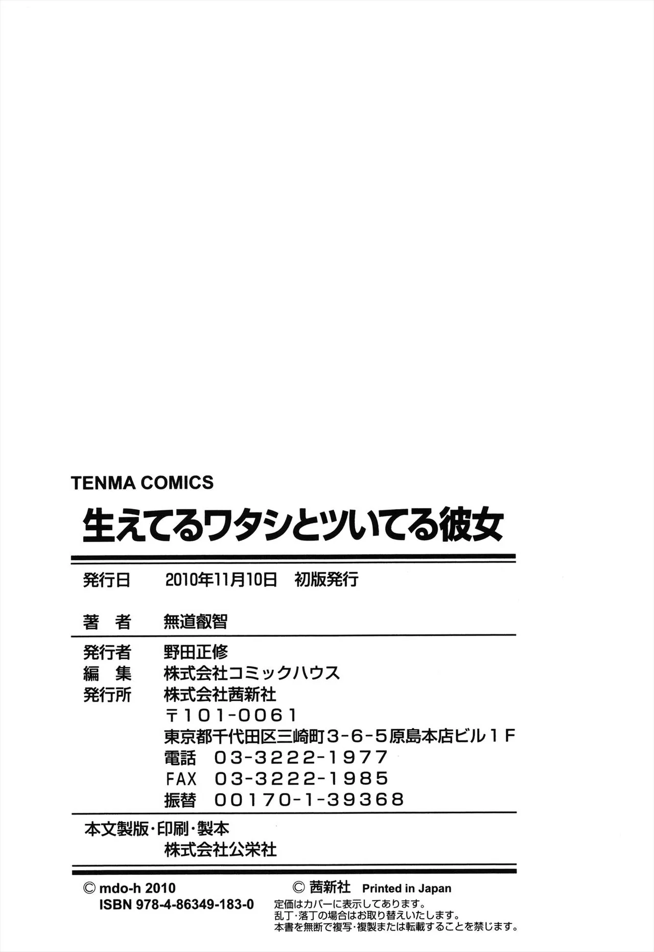 生えてるワタシとツいてる彼女 Page.209