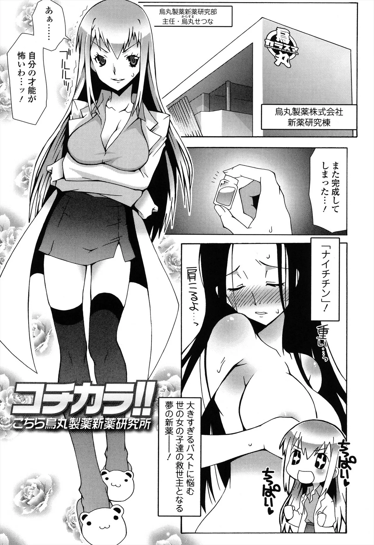 生えてるワタシとツいてる彼女 Page.21