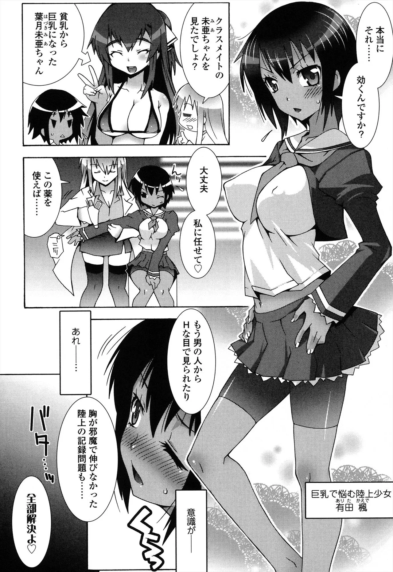生えてるワタシとツいてる彼女 Page.22