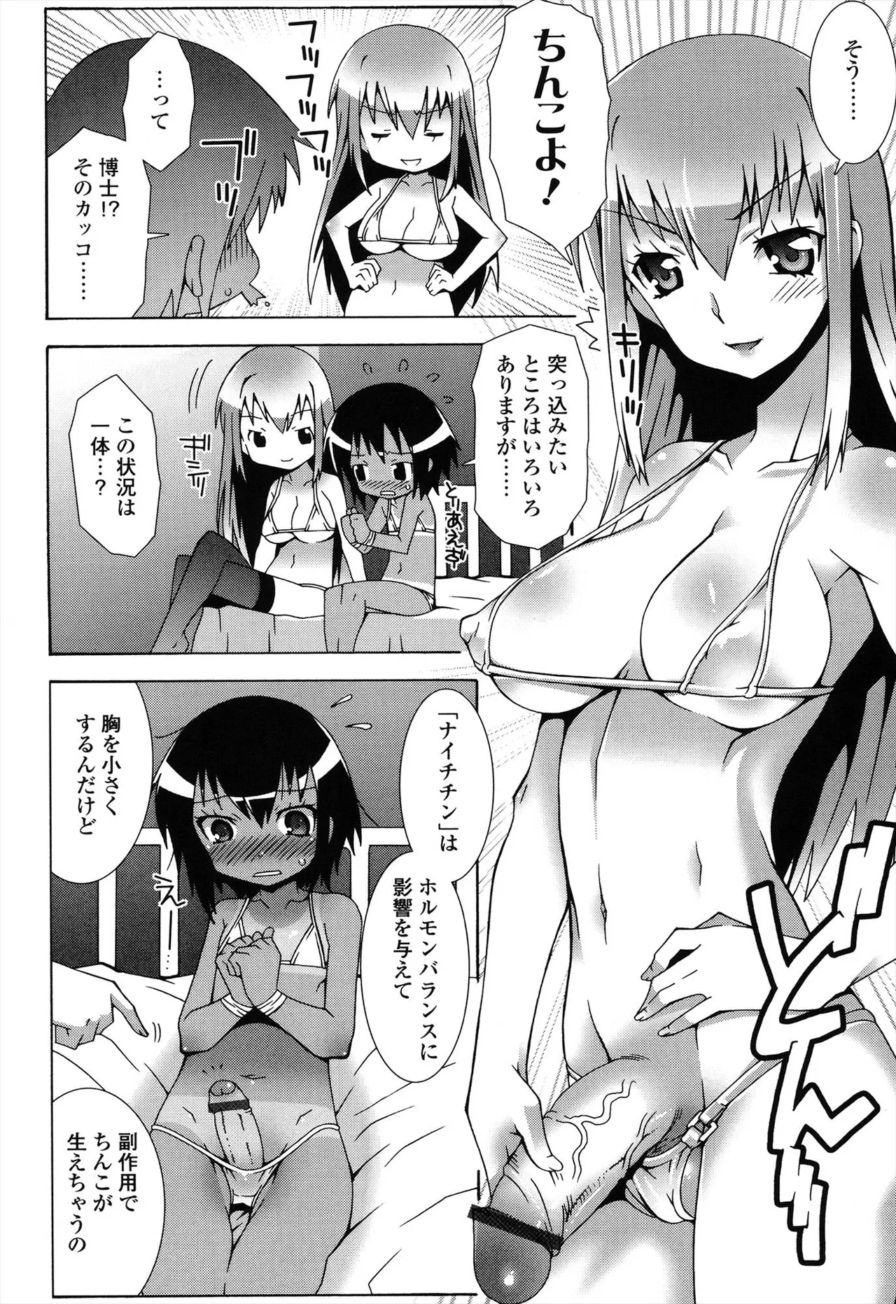 生えてるワタシとツいてる彼女 Page.24