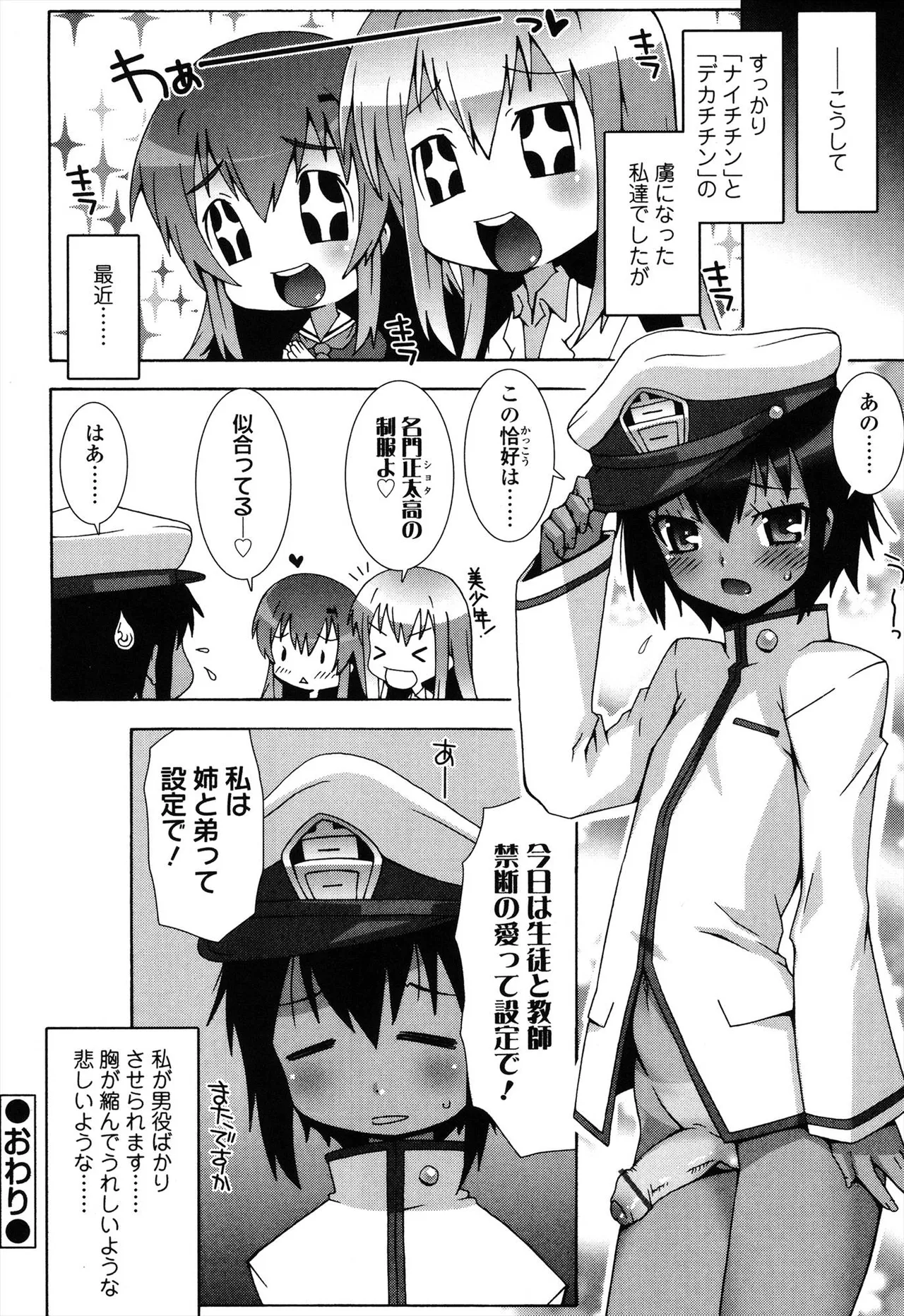 生えてるワタシとツいてる彼女 Page.38