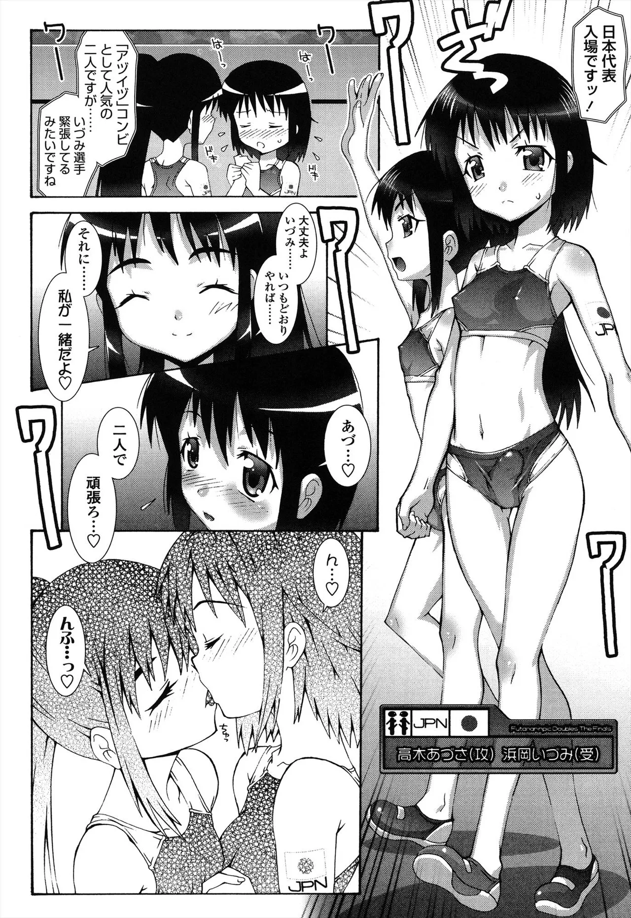 生えてるワタシとツいてる彼女 Page.42