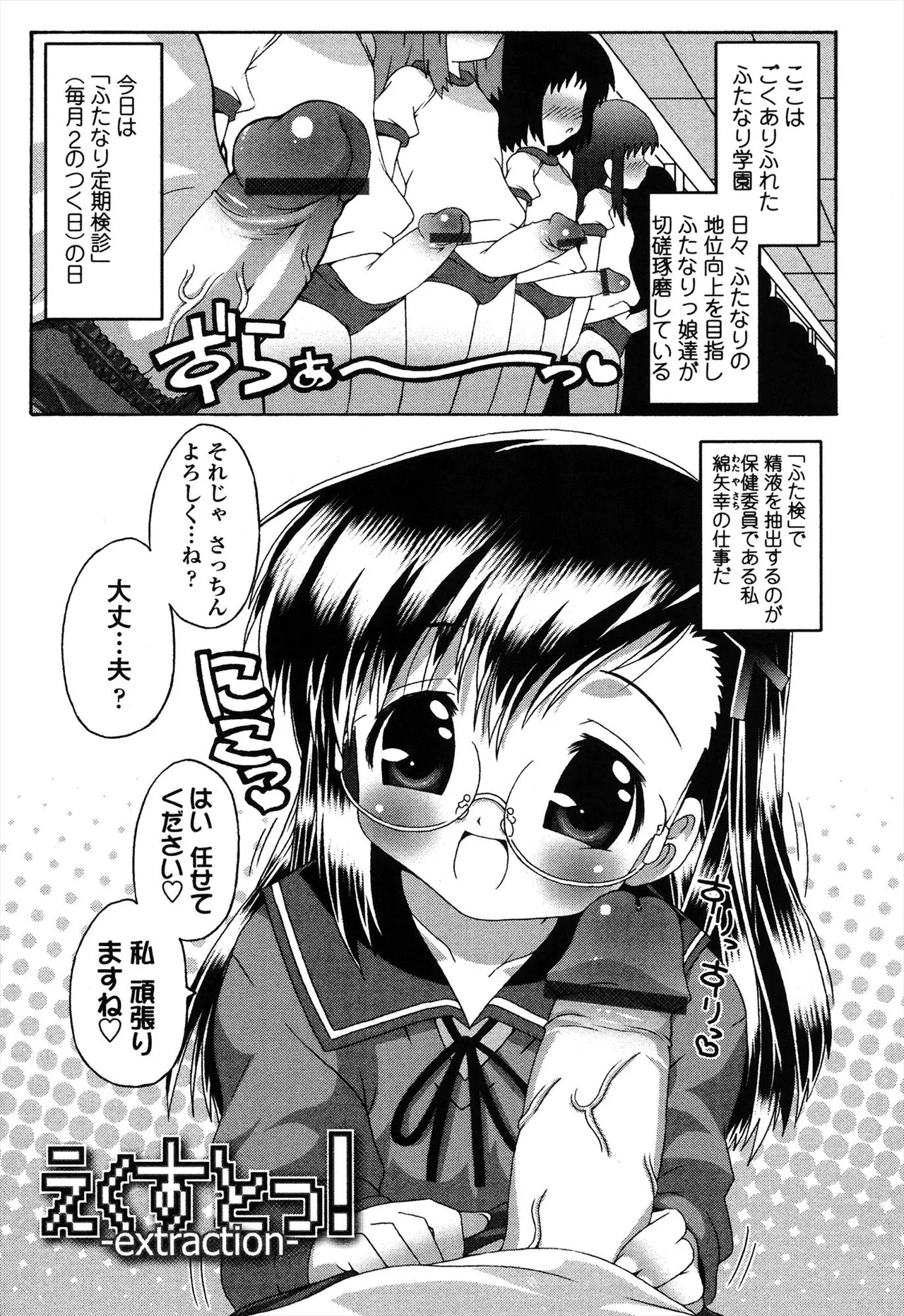 生えてるワタシとツいてる彼女 Page.47