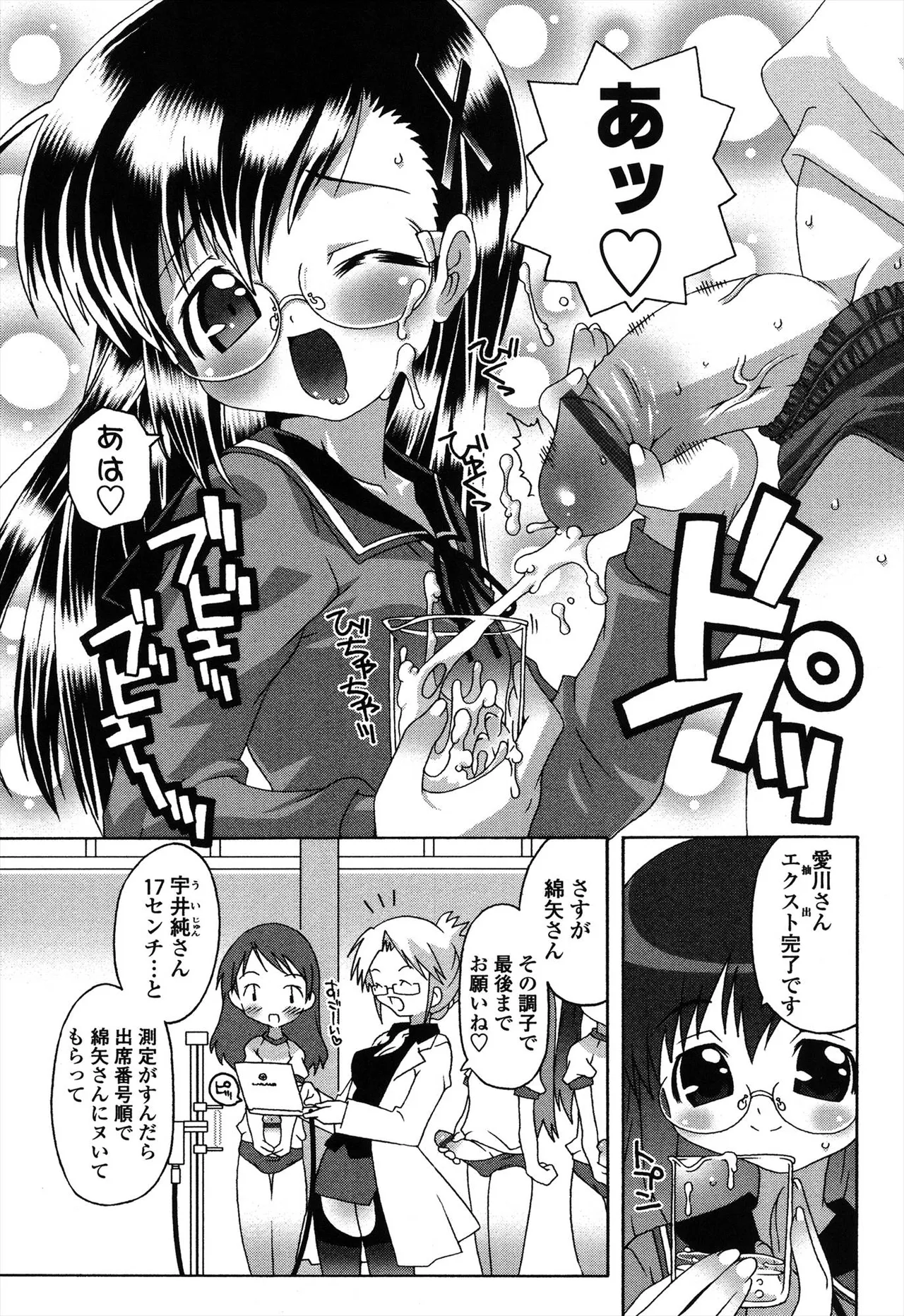 生えてるワタシとツいてる彼女 Page.49