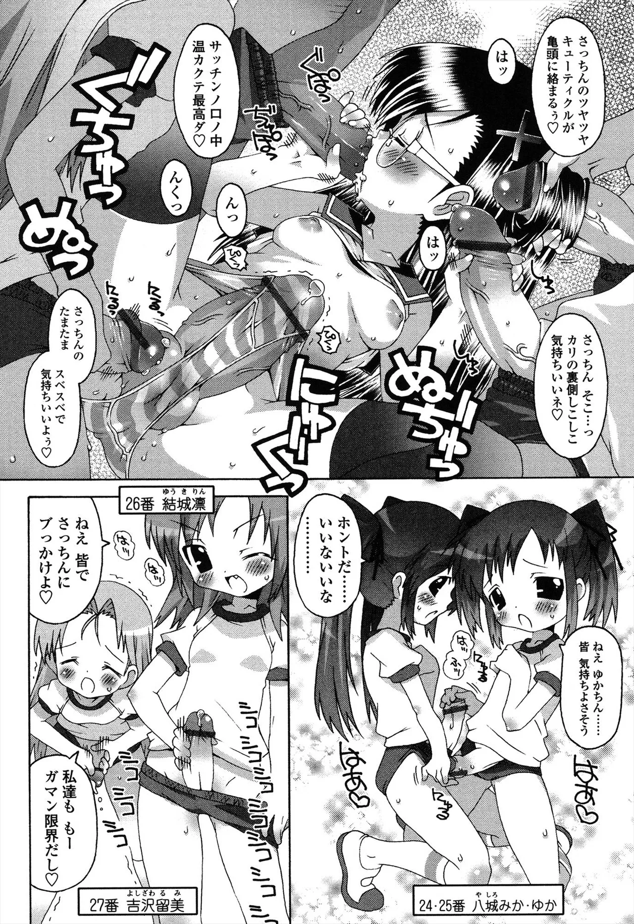 生えてるワタシとツいてる彼女 Page.58