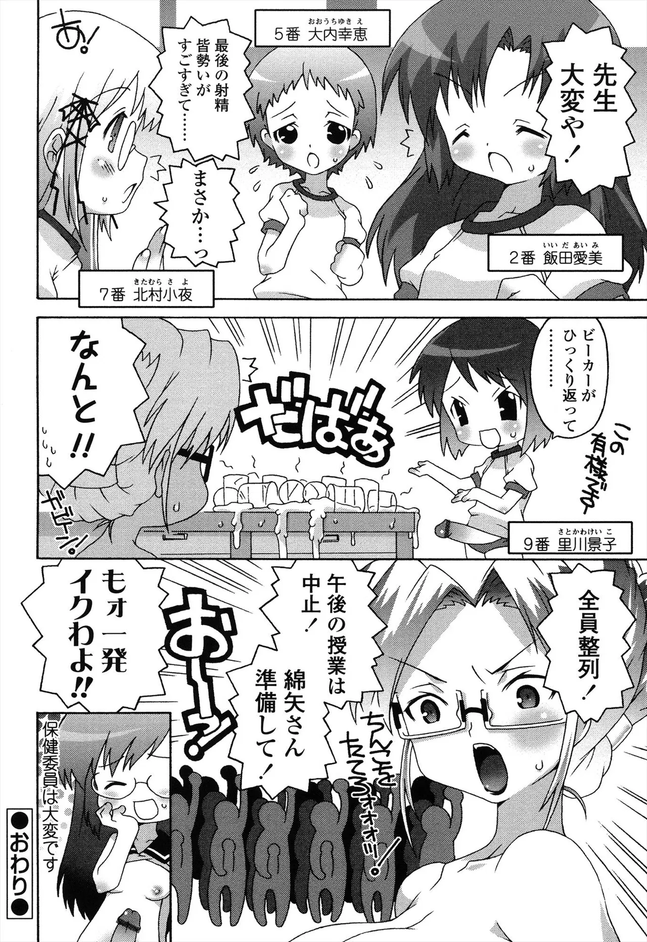 生えてるワタシとツいてる彼女 Page.64