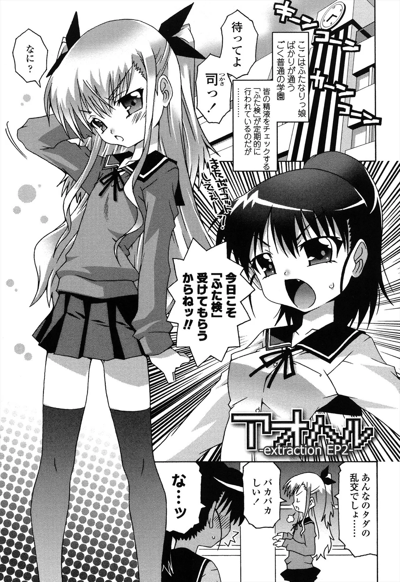 生えてるワタシとツいてる彼女 Page.65