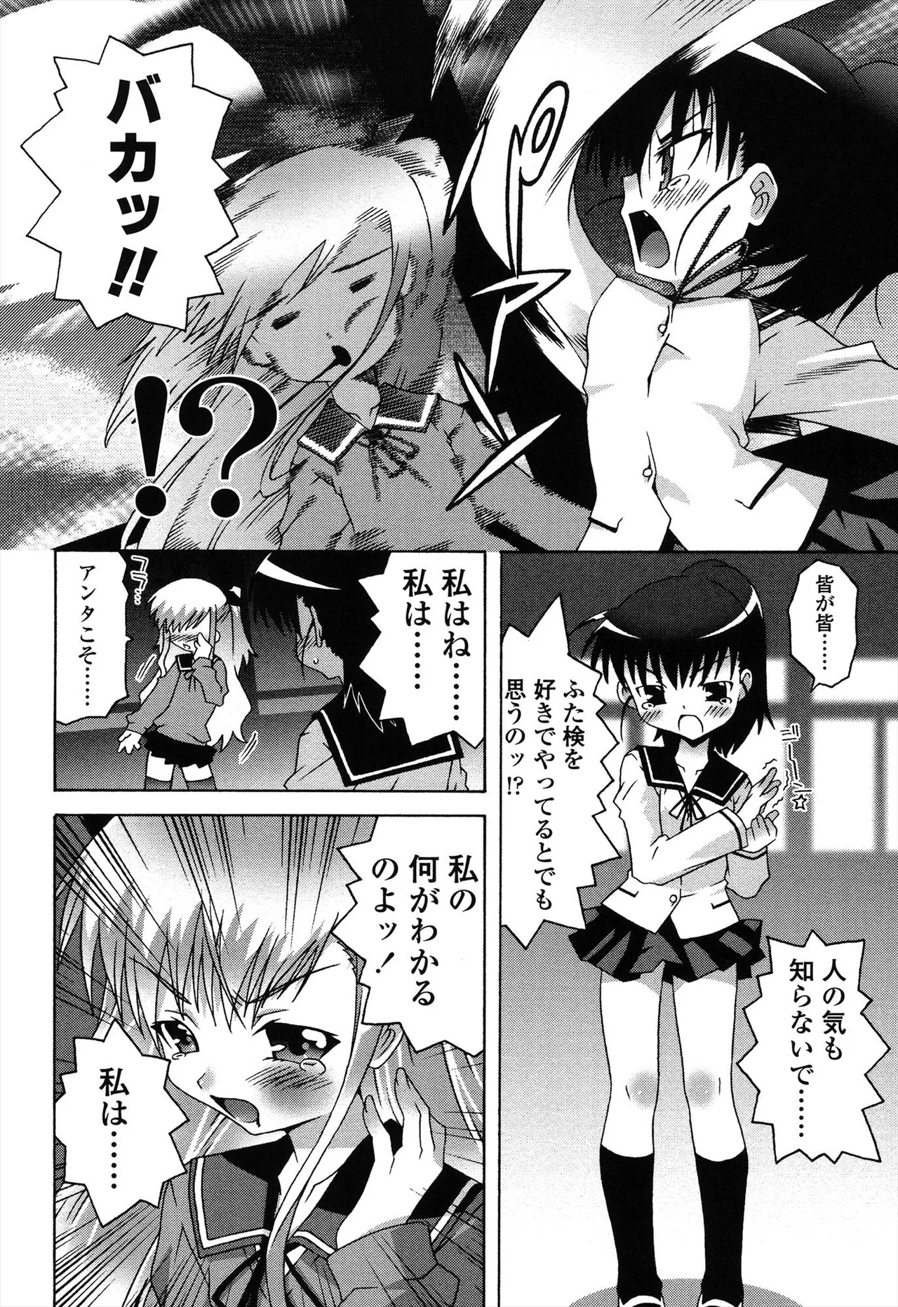 生えてるワタシとツいてる彼女 Page.66