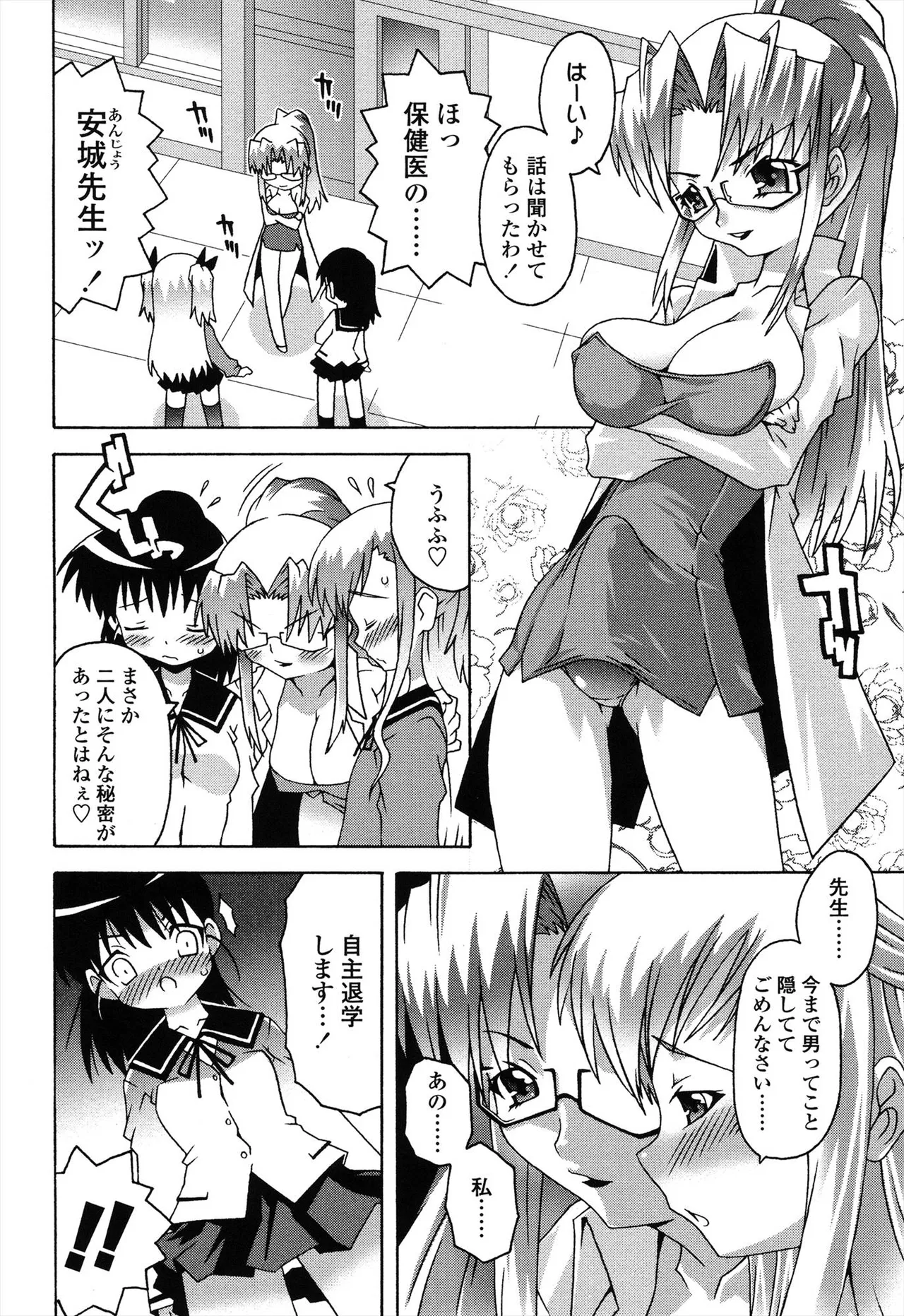 生えてるワタシとツいてる彼女 Page.68