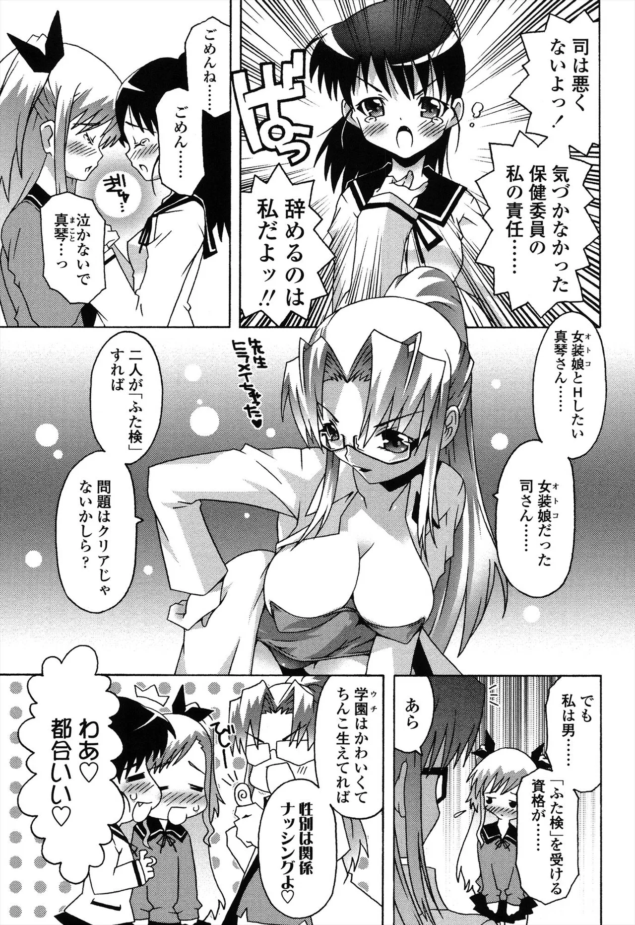 生えてるワタシとツいてる彼女 Page.69