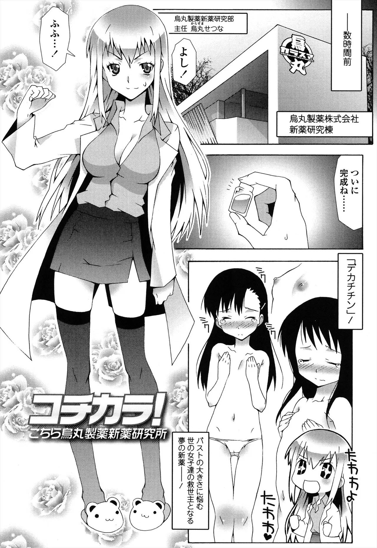 生えてるワタシとツいてる彼女 Page.7