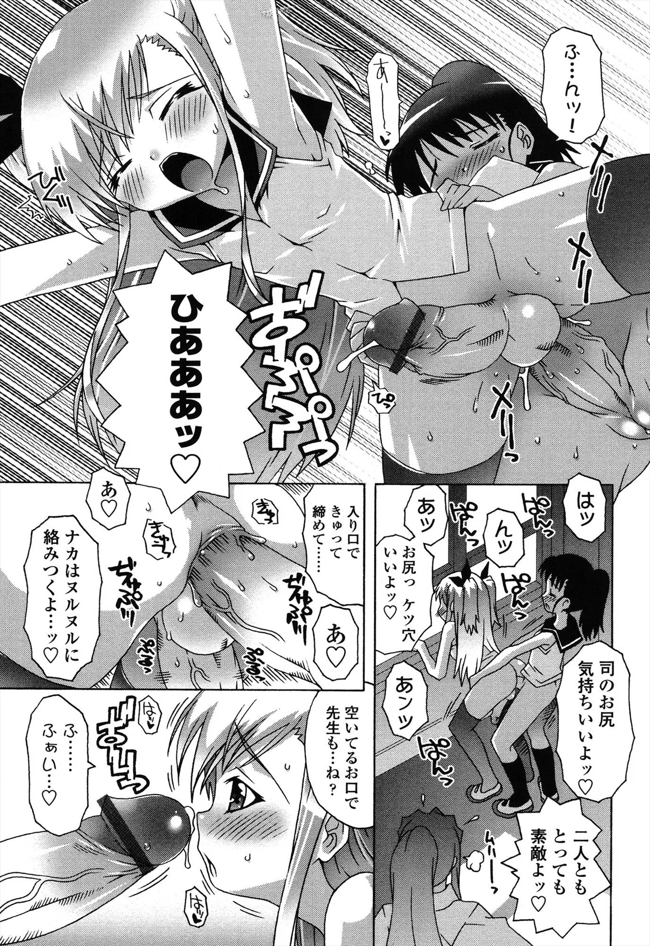生えてるワタシとツいてる彼女 Page.73