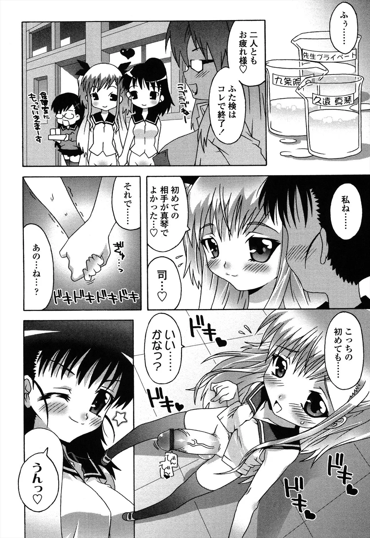 生えてるワタシとツいてる彼女 Page.76