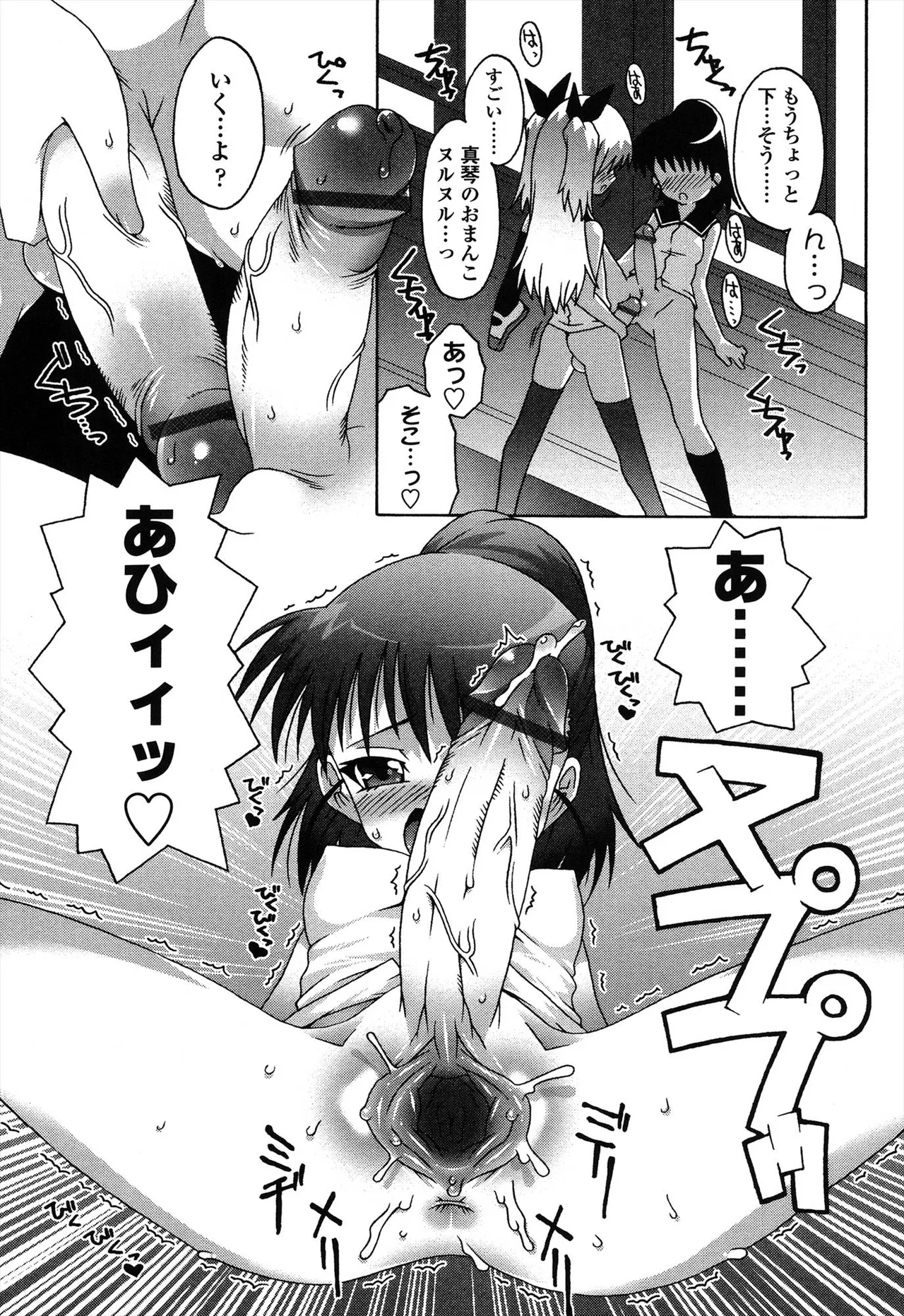 生えてるワタシとツいてる彼女 Page.77