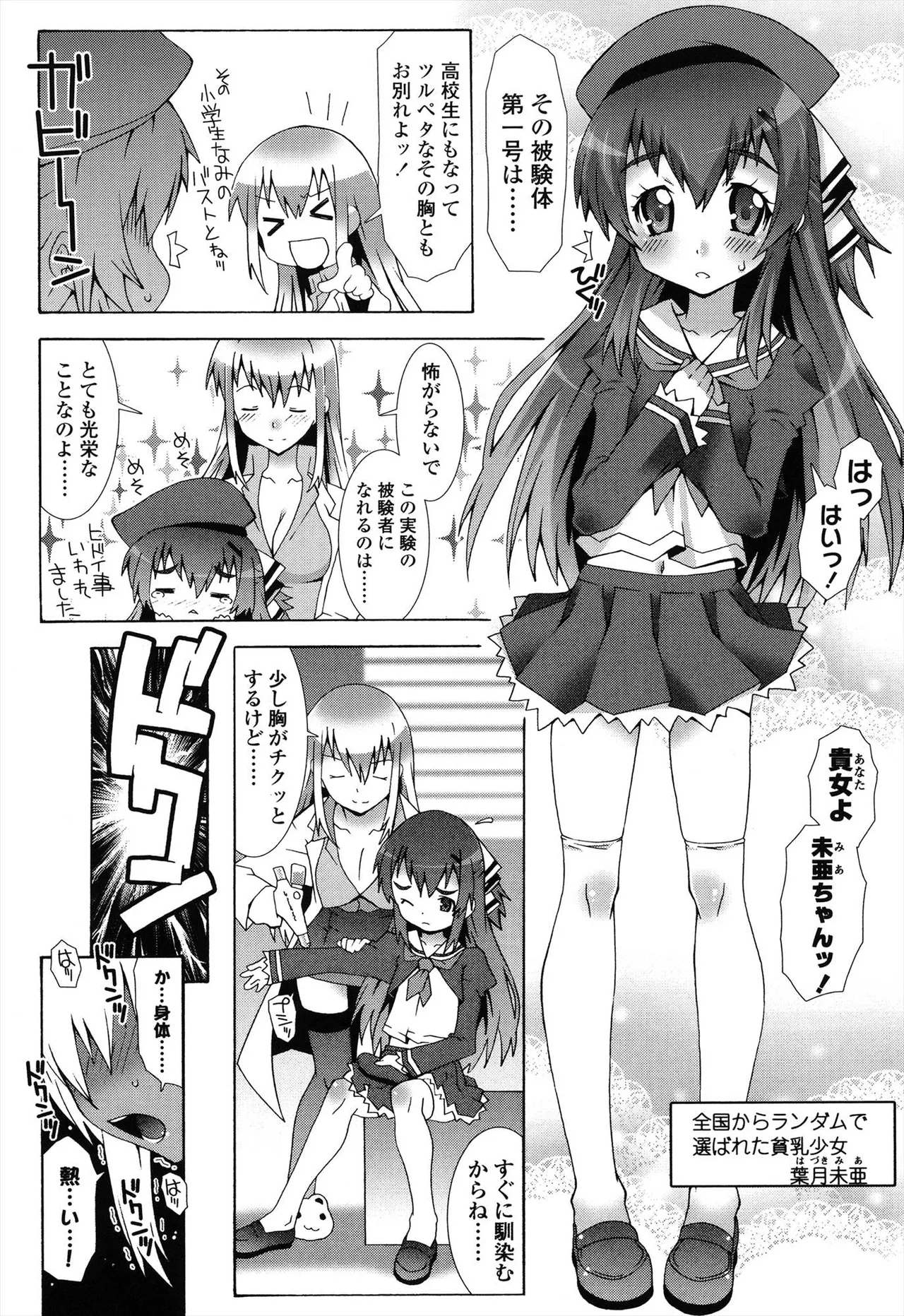 生えてるワタシとツいてる彼女 Page.8