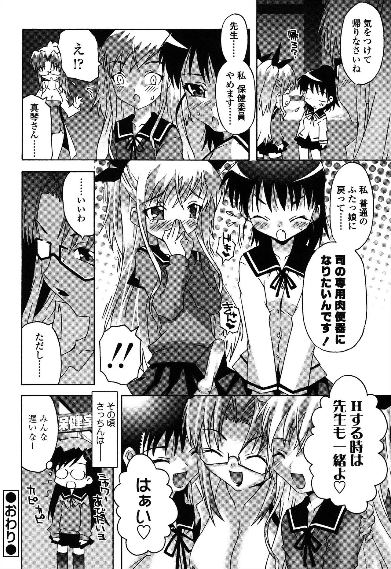 生えてるワタシとツいてる彼女 Page.82
