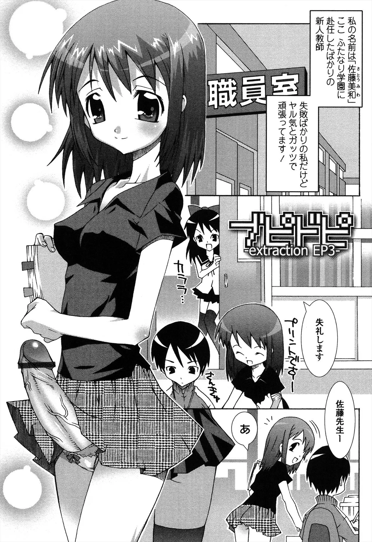 生えてるワタシとツいてる彼女 Page.83