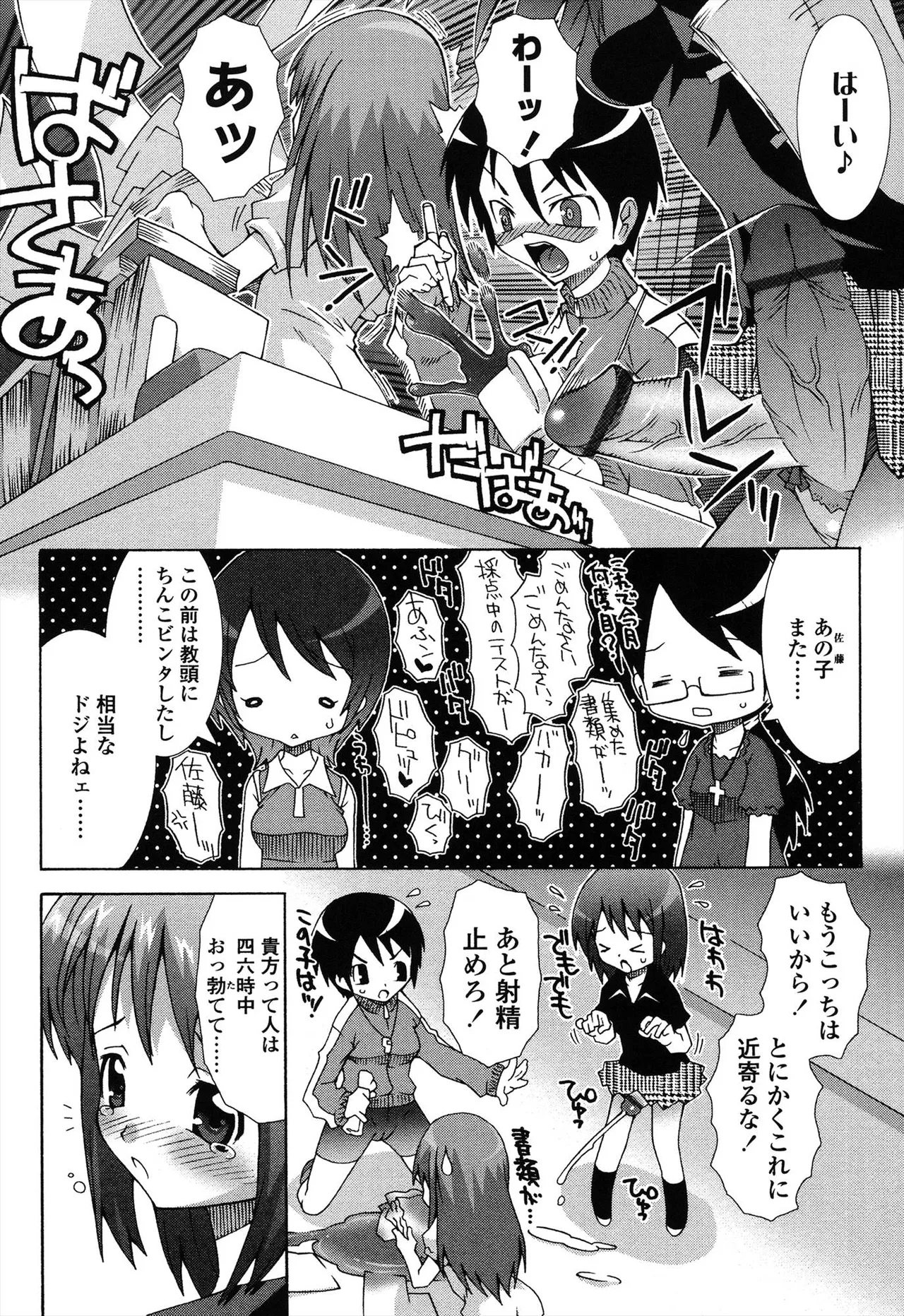 生えてるワタシとツいてる彼女 Page.84
