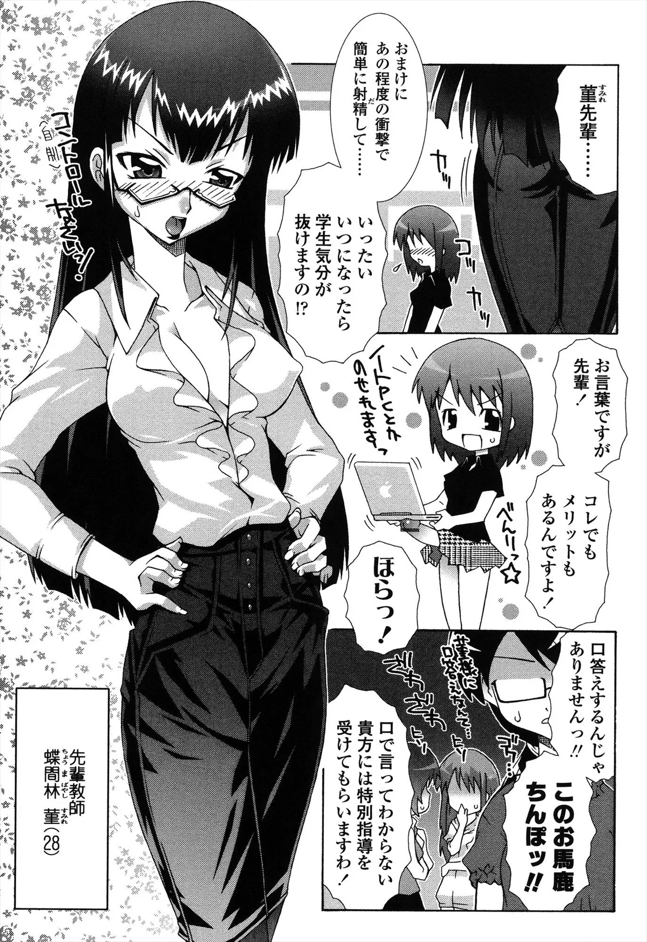 生えてるワタシとツいてる彼女 Page.85