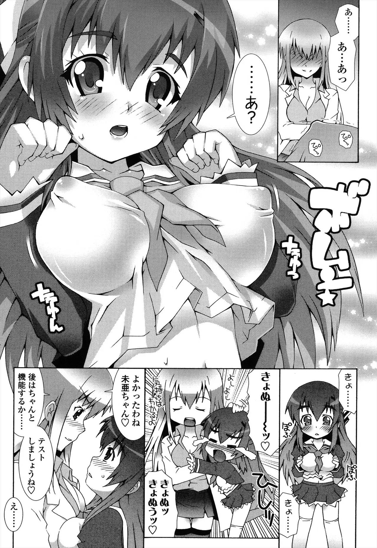 生えてるワタシとツいてる彼女 Page.9