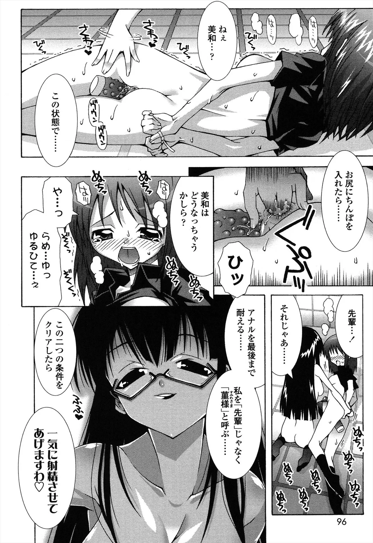生えてるワタシとツいてる彼女 Page.94