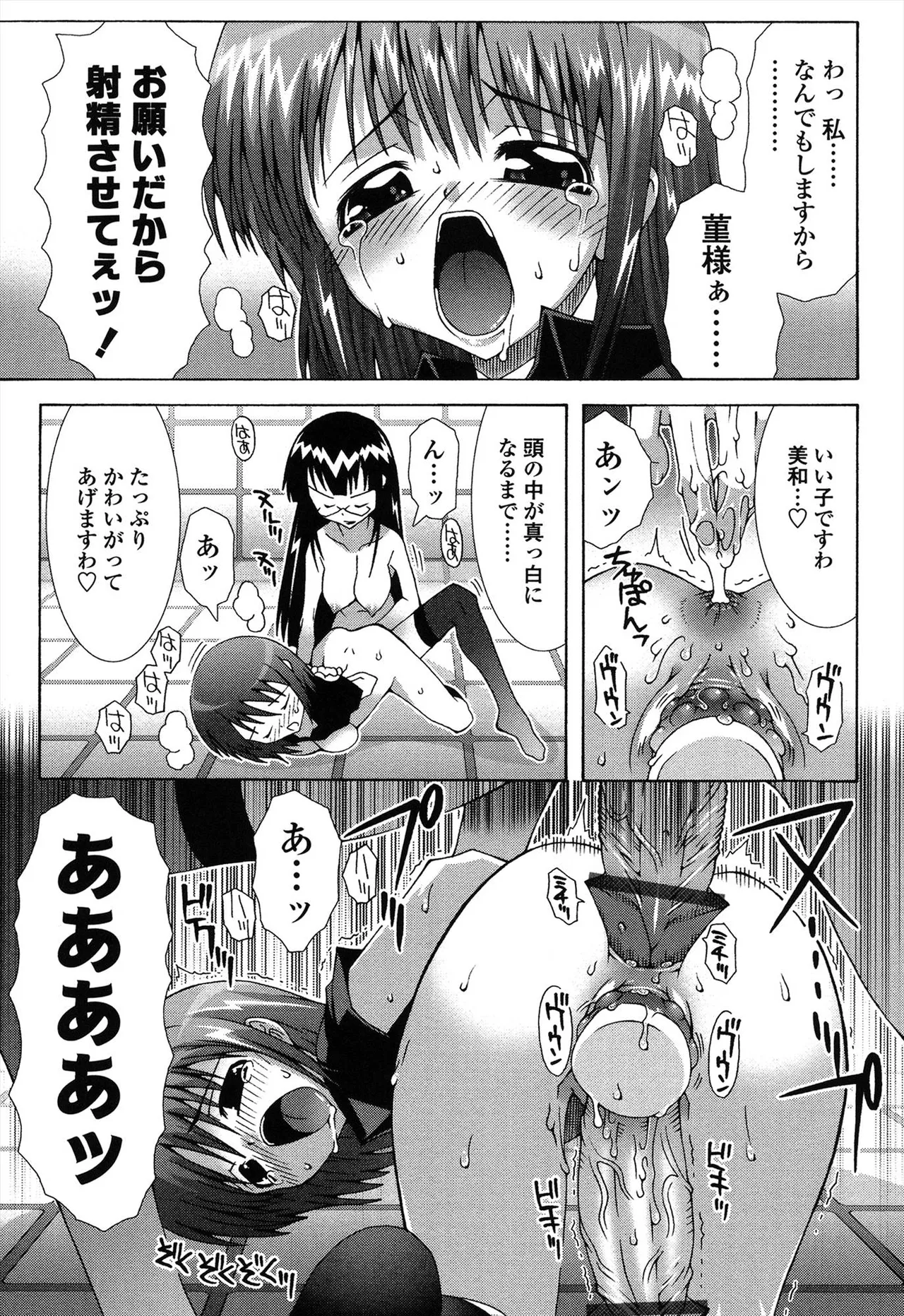 生えてるワタシとツいてる彼女 Page.95