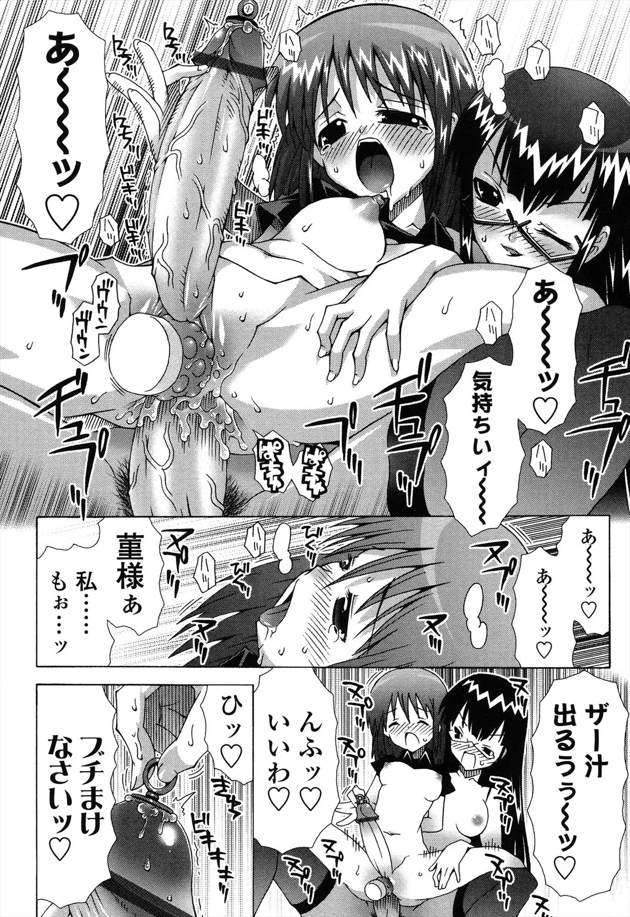 生えてるワタシとツいてる彼女 Page.98