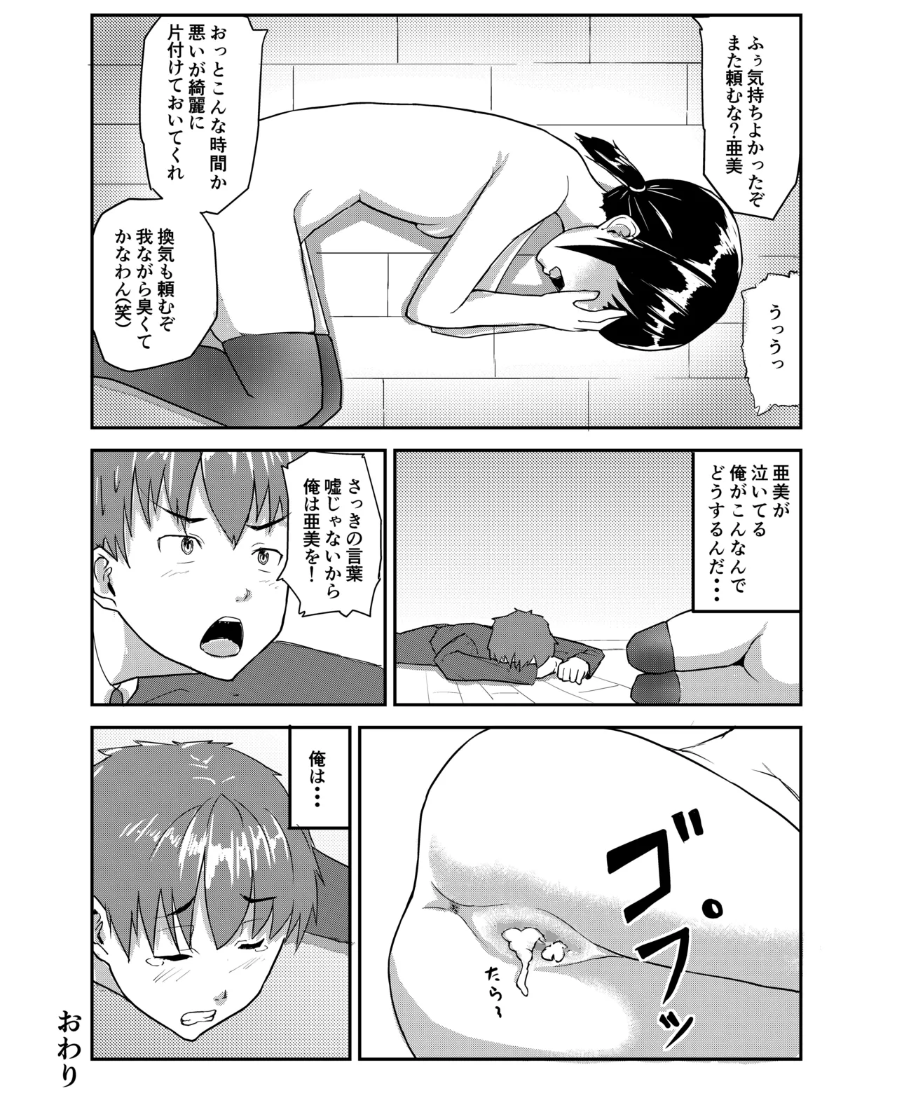 中年教師に寝取られた幼なじみ Page.17