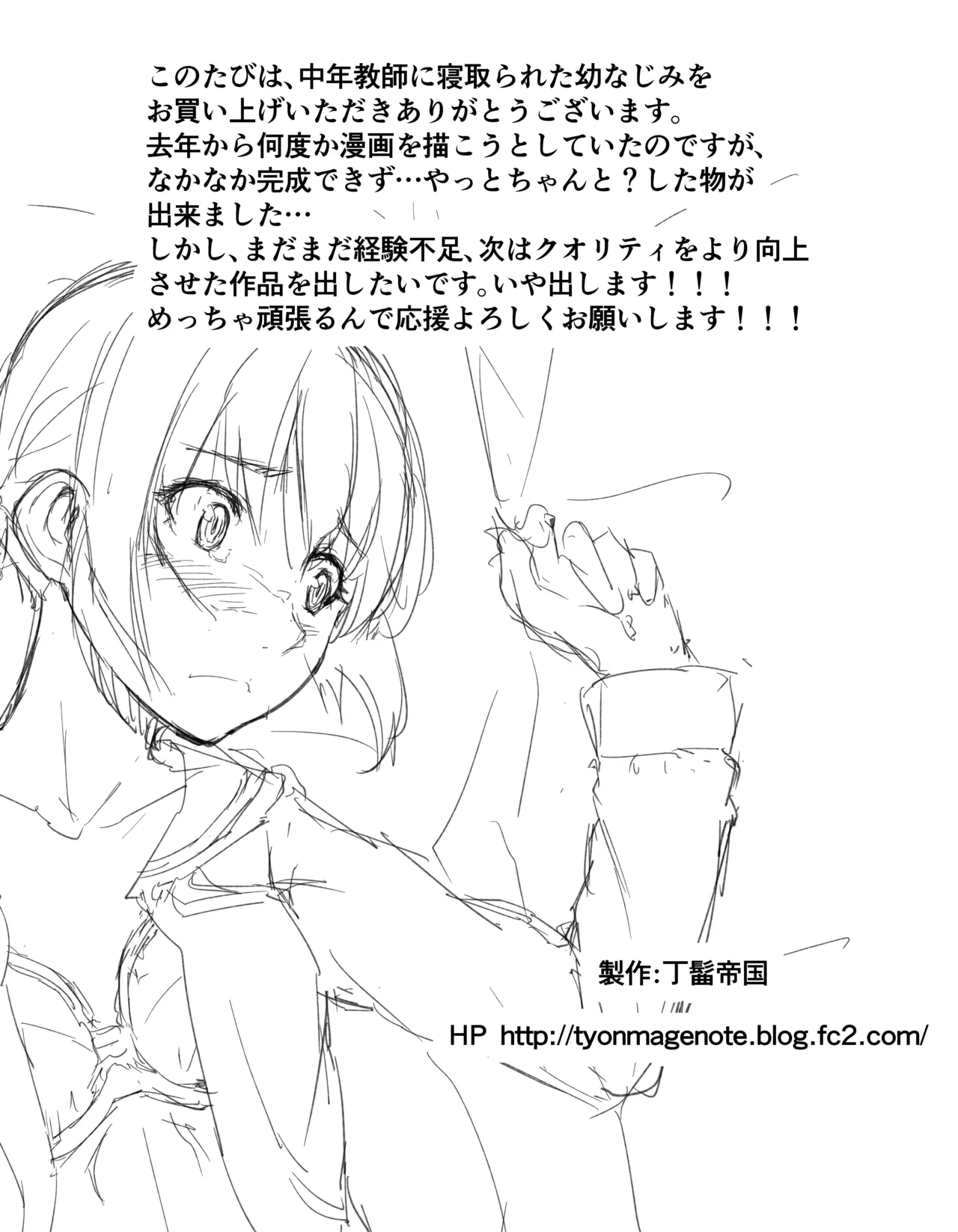 中年教師に寝取られた幼なじみ Page.18