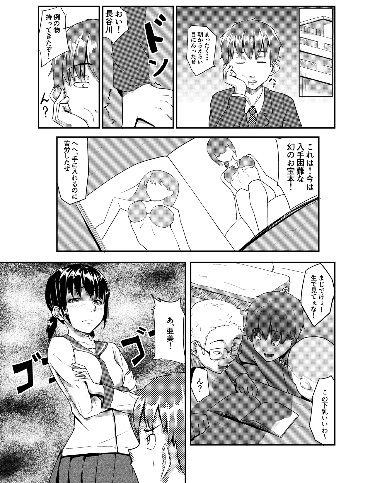 中年教師に寝取られた幼なじみ Page.3